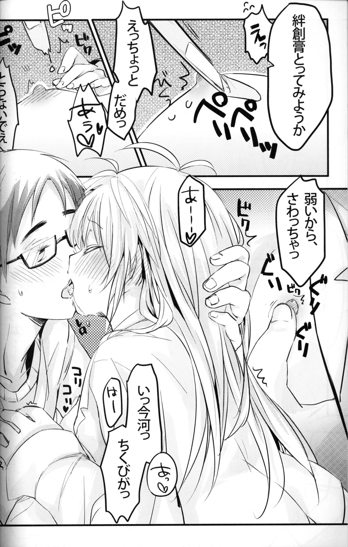 Seiai no Houteishiki - Page 15