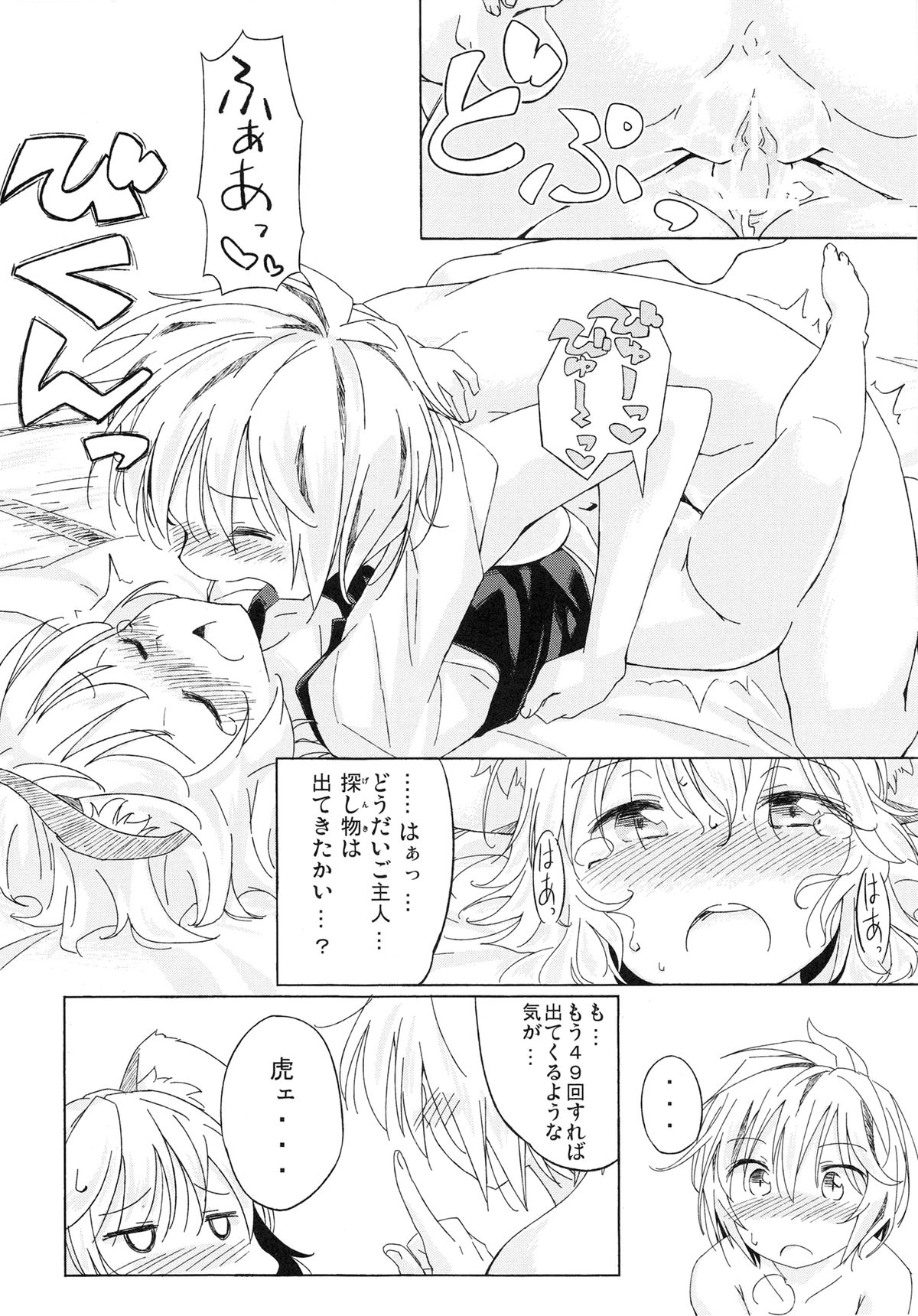 Sagashimono wa Nan Desu Ka - Page 21