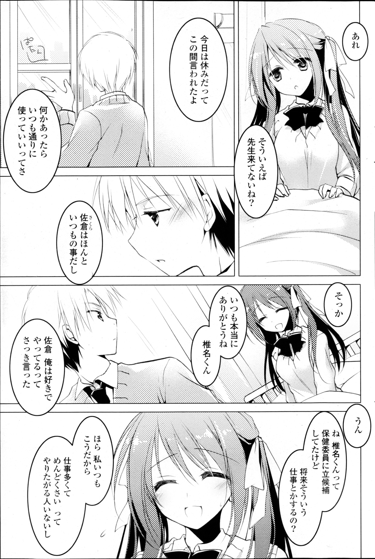 COMIC P Flirt Vol.22 - Page 105