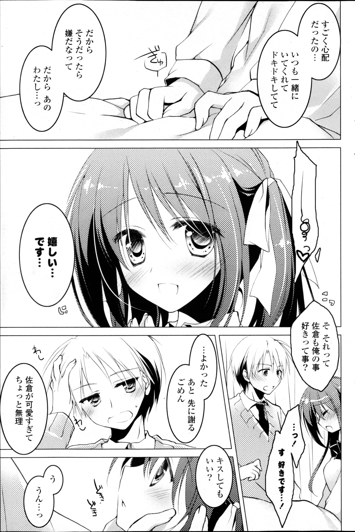 COMIC P Flirt Vol.22 - Page 107