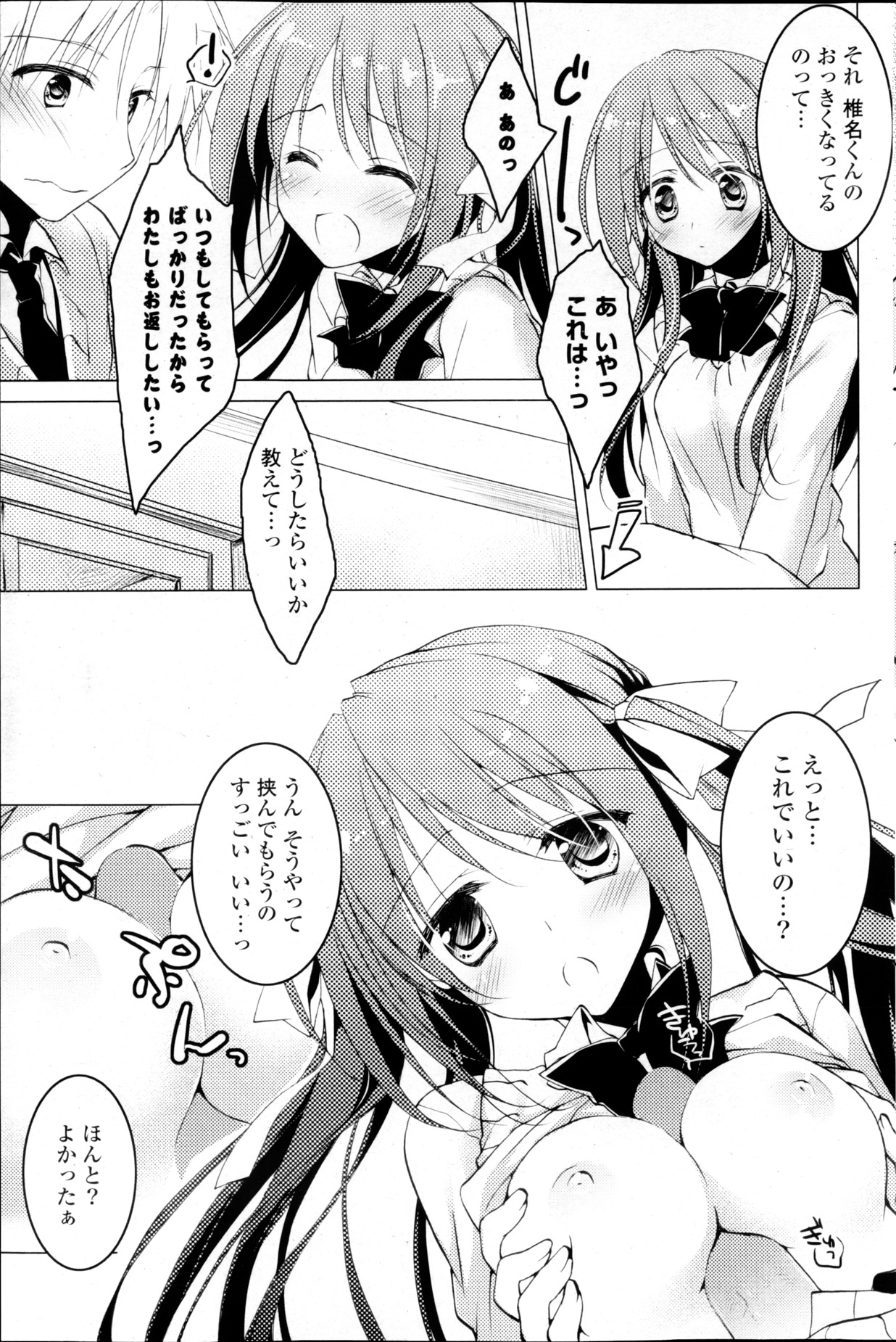 COMIC P Flirt Vol.22 - Page 109
