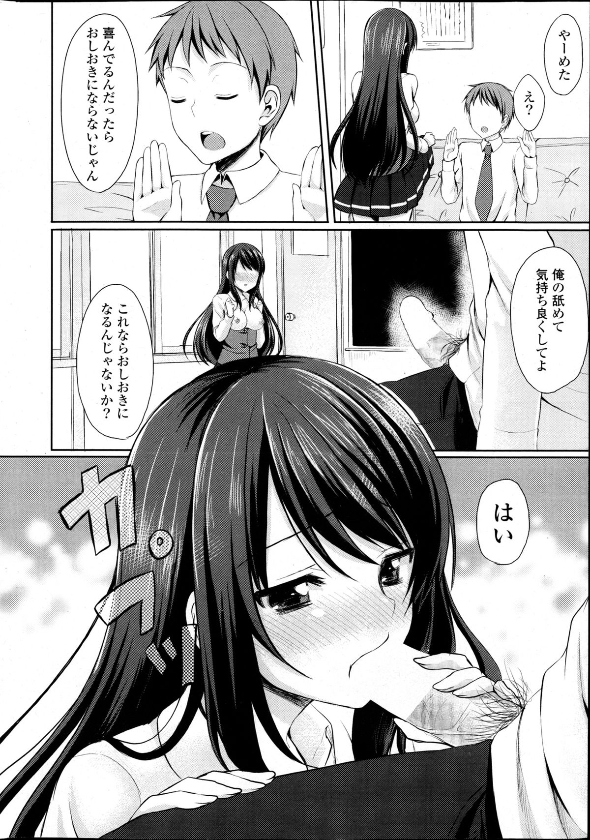 COMIC P Flirt Vol.22 - Page 14