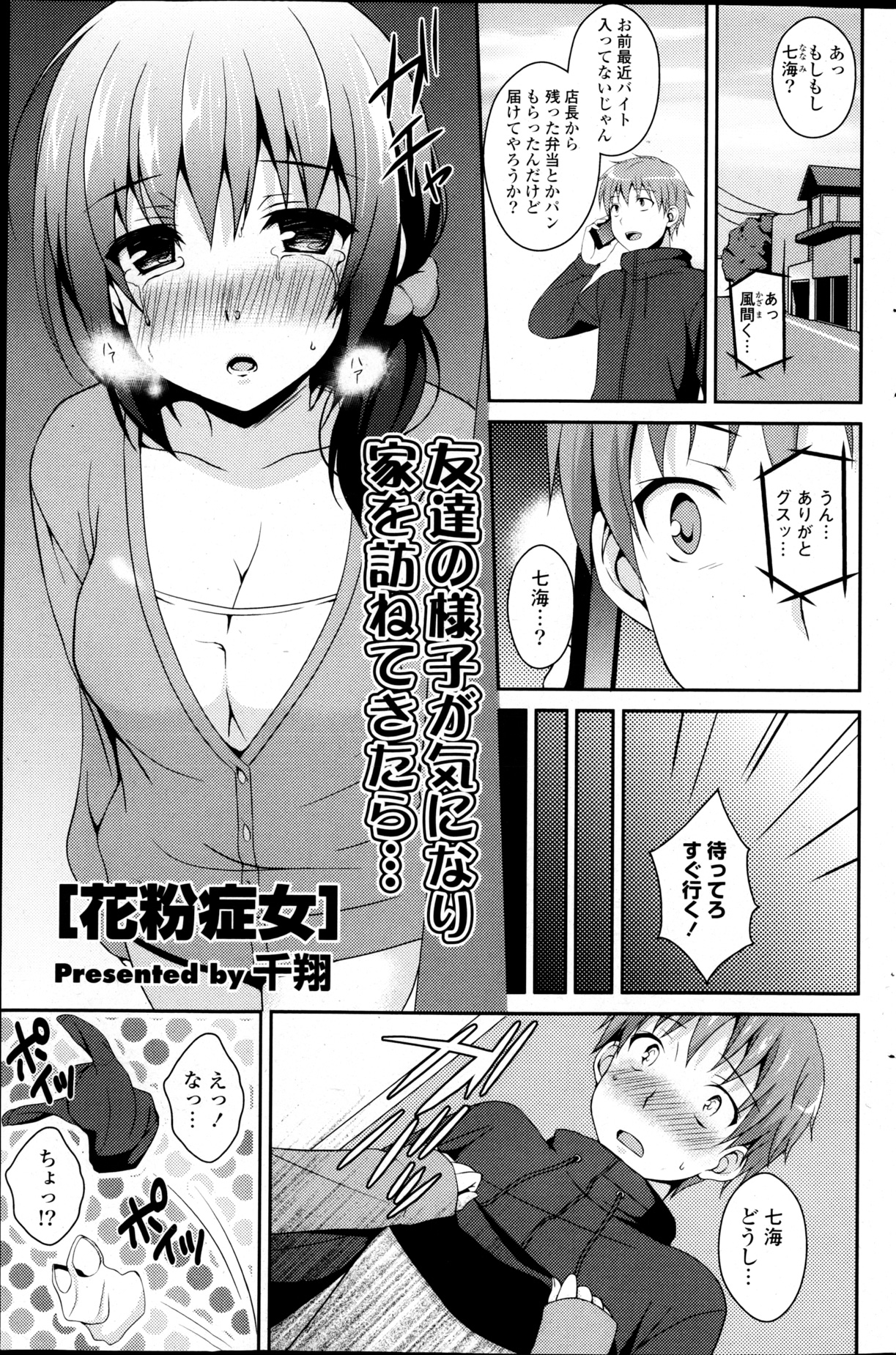 COMIC P Flirt Vol.22 - Page 151