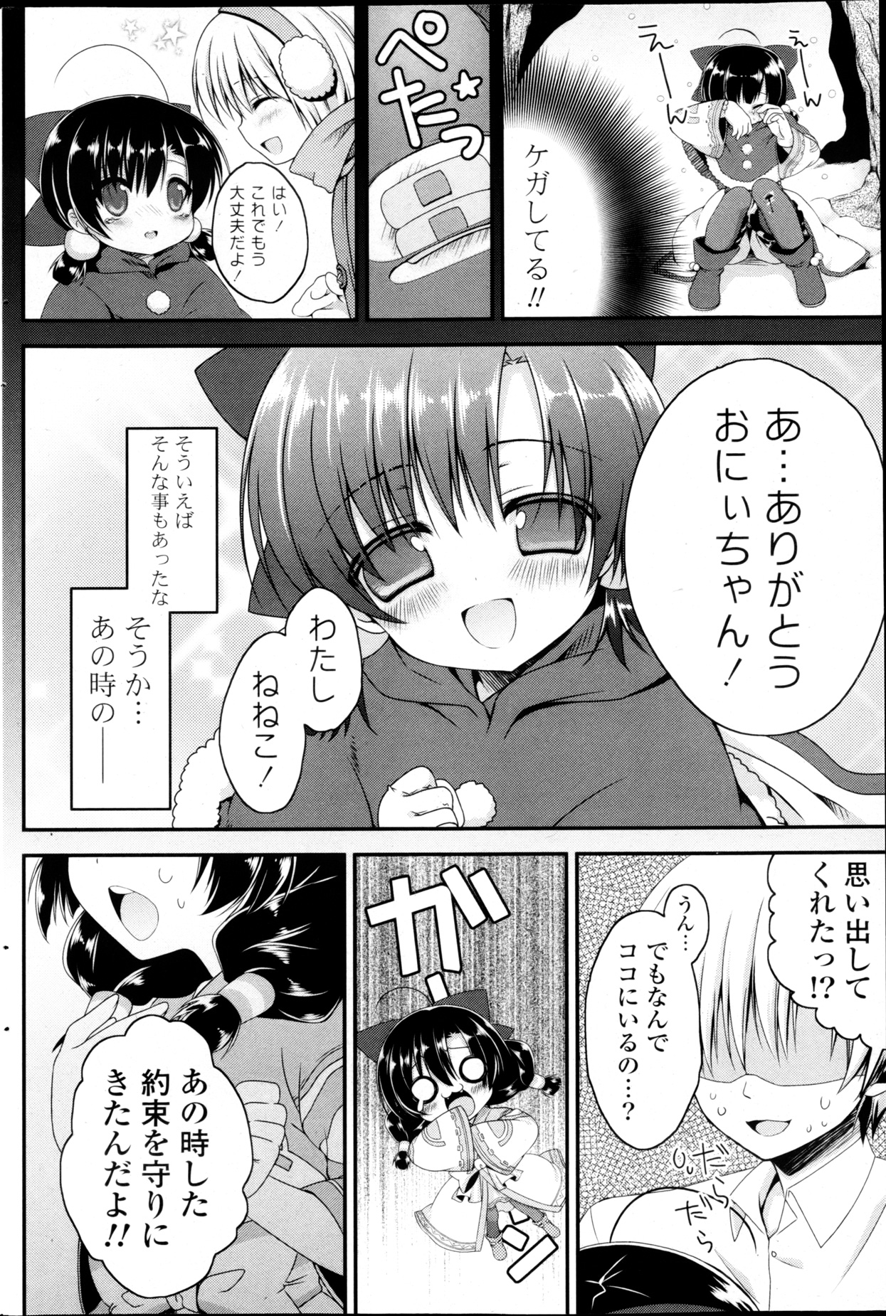 COMIC P Flirt Vol.22 - Page 170