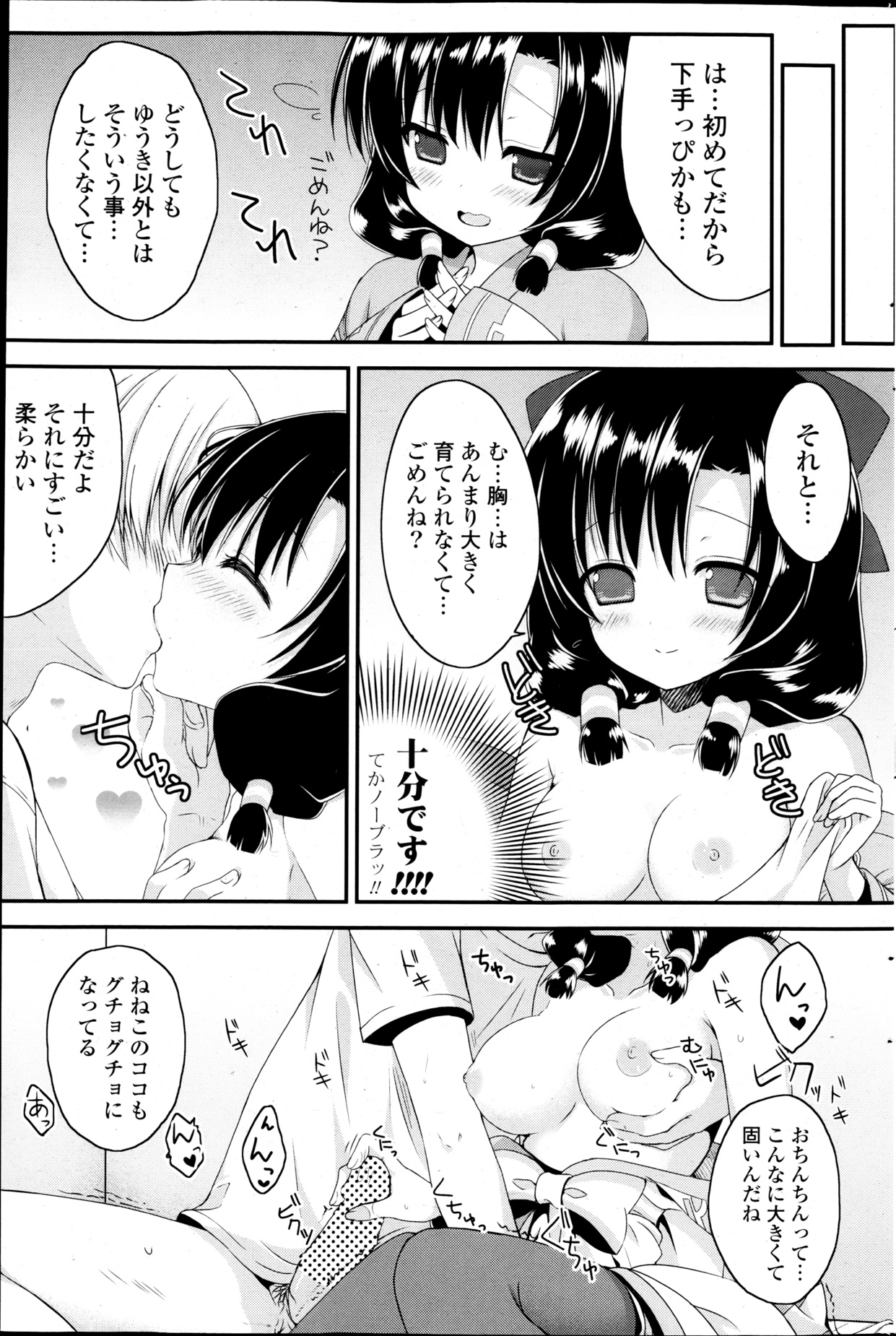 COMIC P Flirt Vol.22 - Page 173