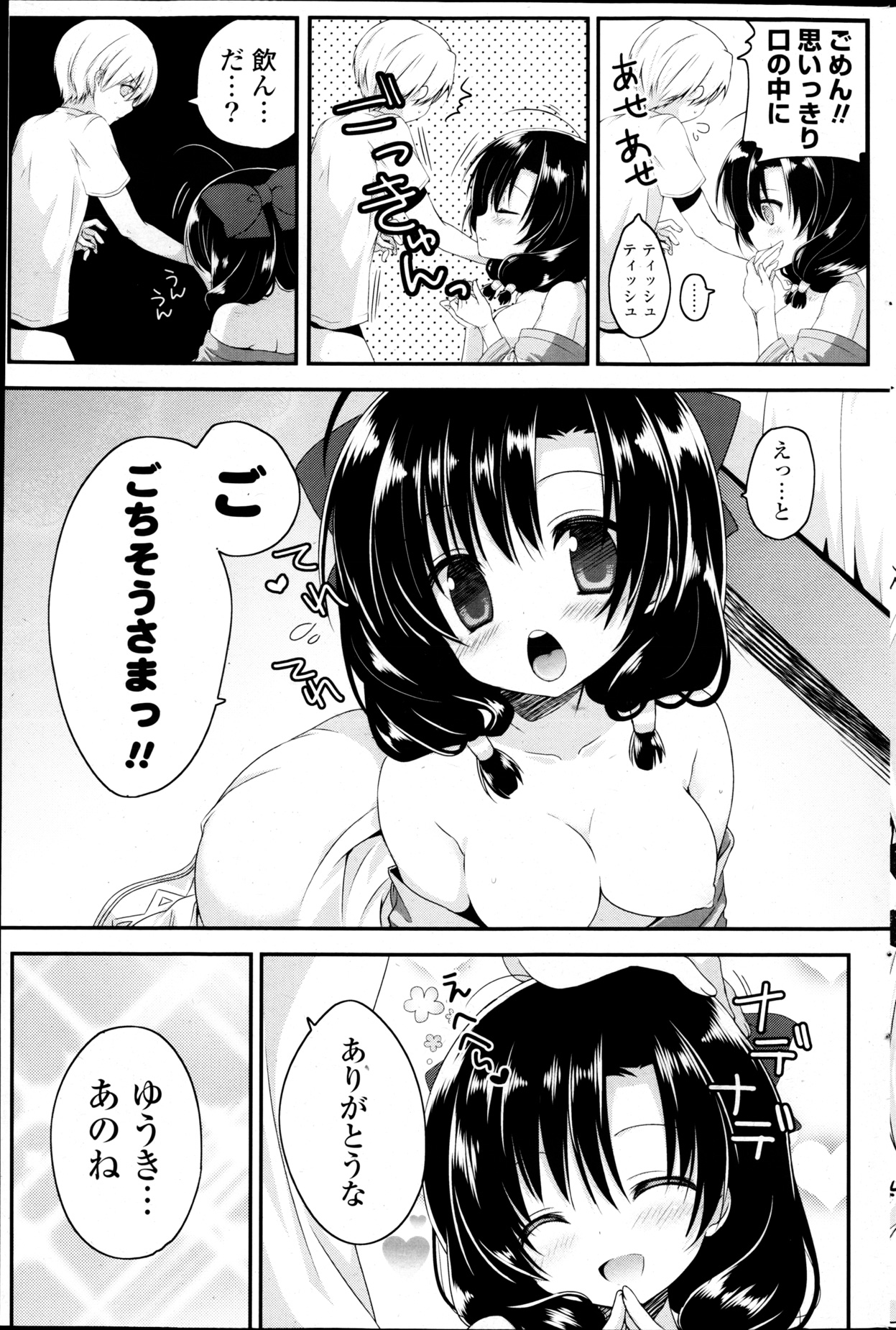 COMIC P Flirt Vol.22 - Page 177