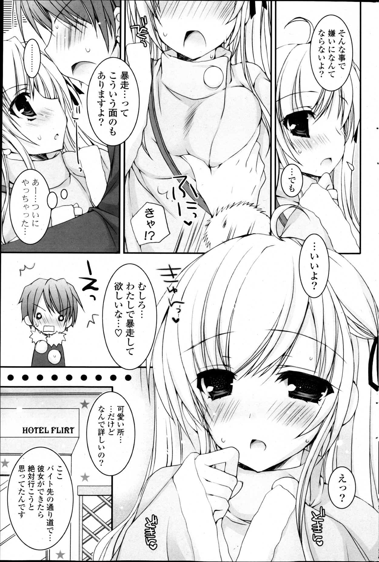 COMIC P Flirt Vol.22 - Page 189