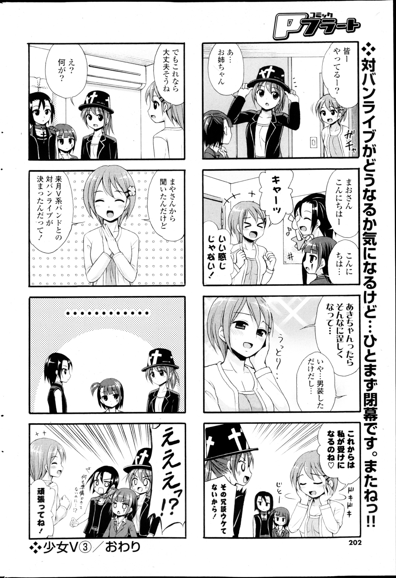 COMIC P Flirt Vol.22 - Page 202