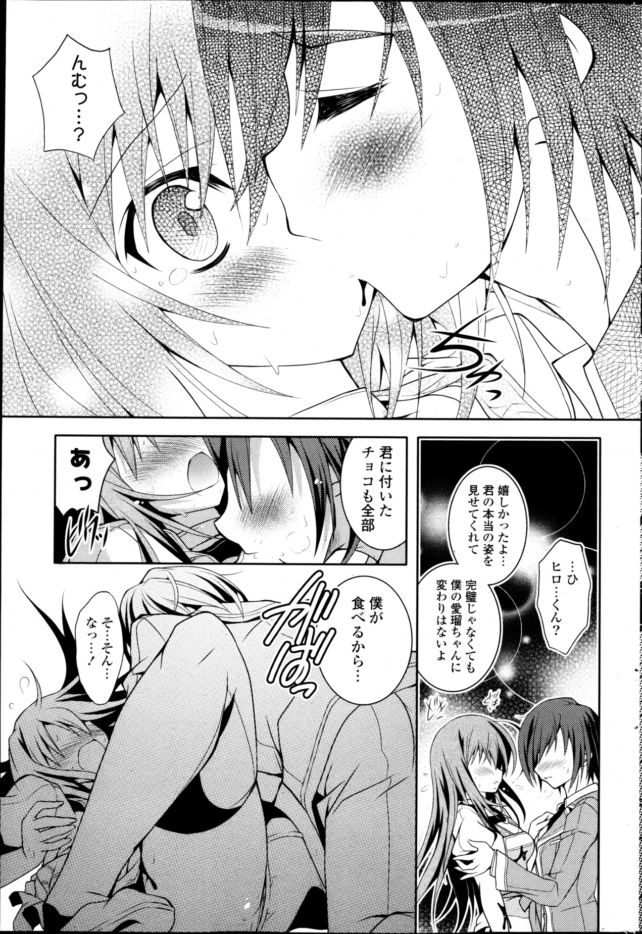COMIC P Flirt Vol.22 - Page 211