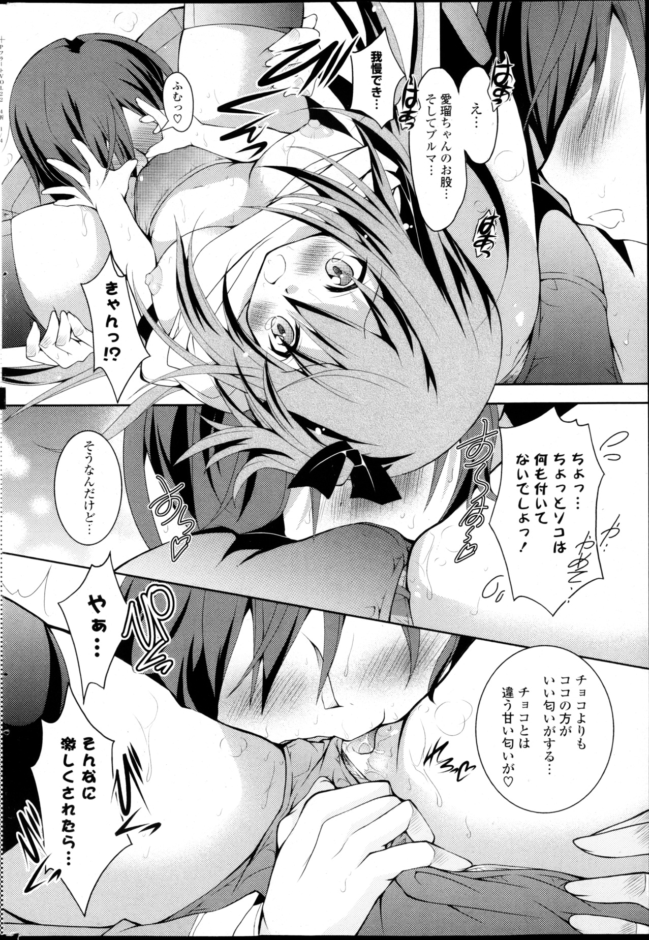 COMIC P Flirt Vol.22 - Page 214