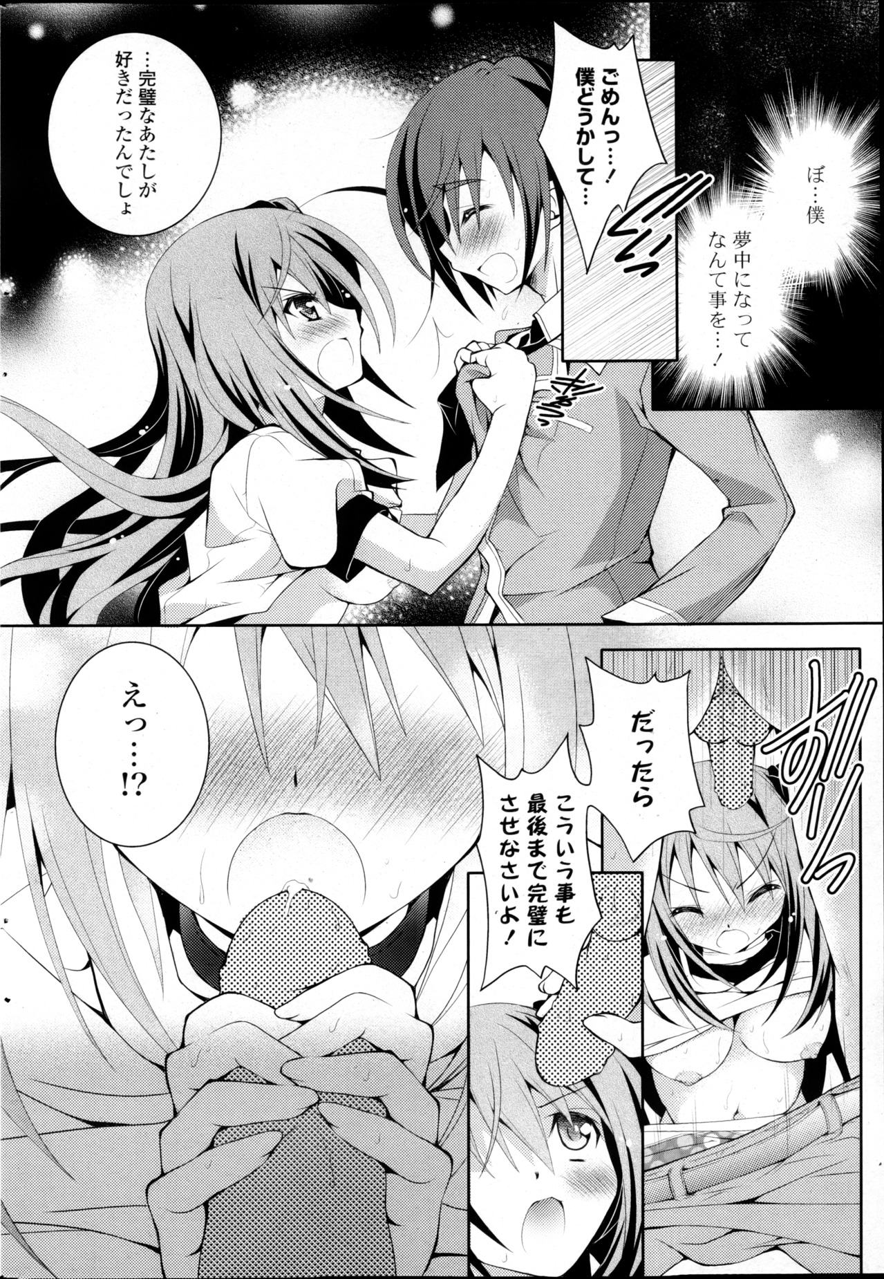 COMIC P Flirt Vol.22 - Page 216