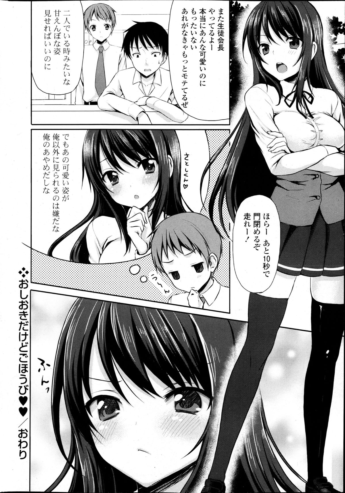 COMIC P Flirt Vol.22 - Page 22