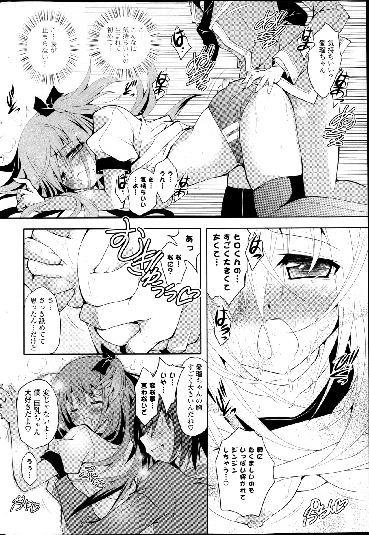 COMIC P Flirt Vol.22 - Page 220