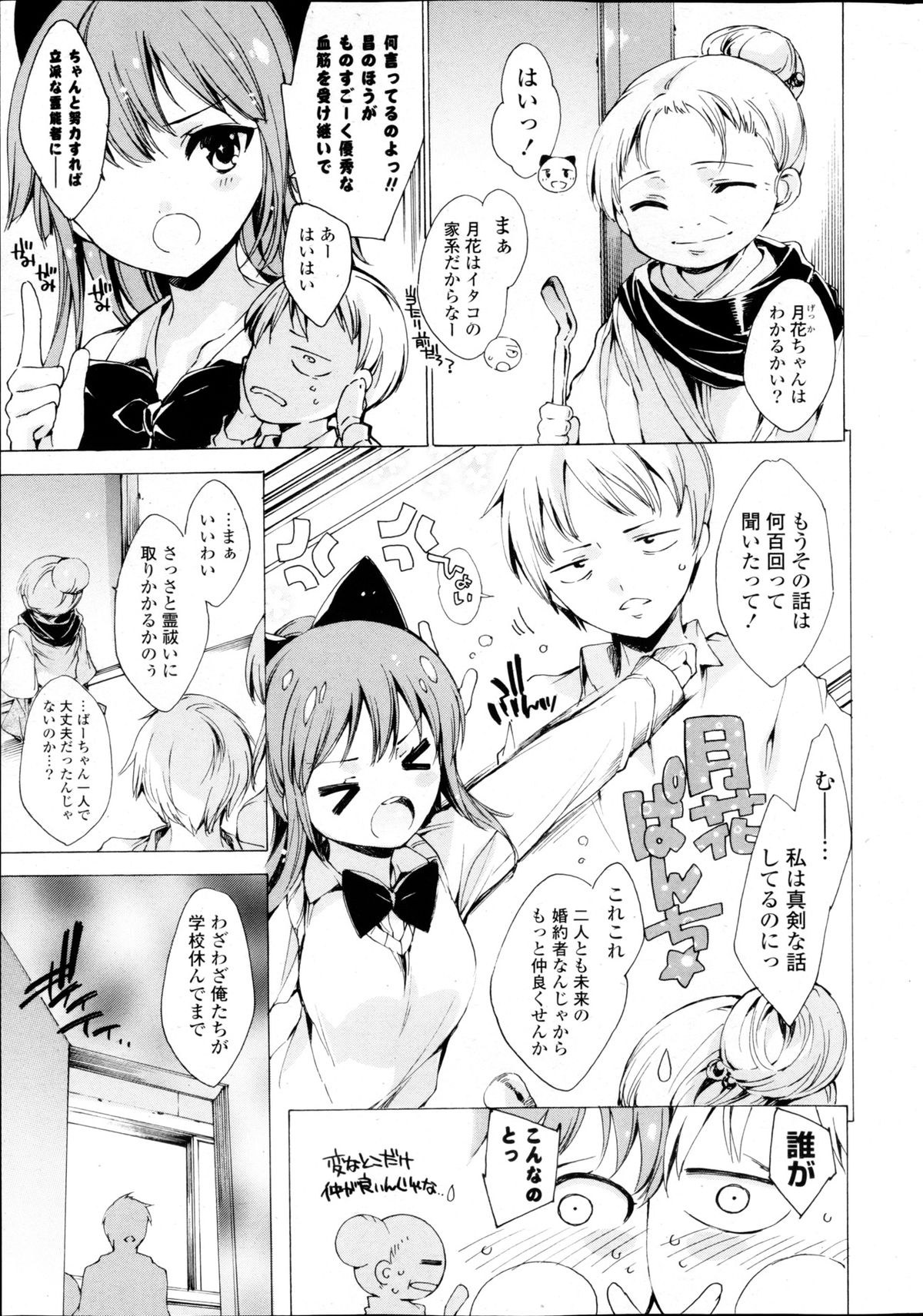 COMIC P Flirt Vol.22 - Page 29