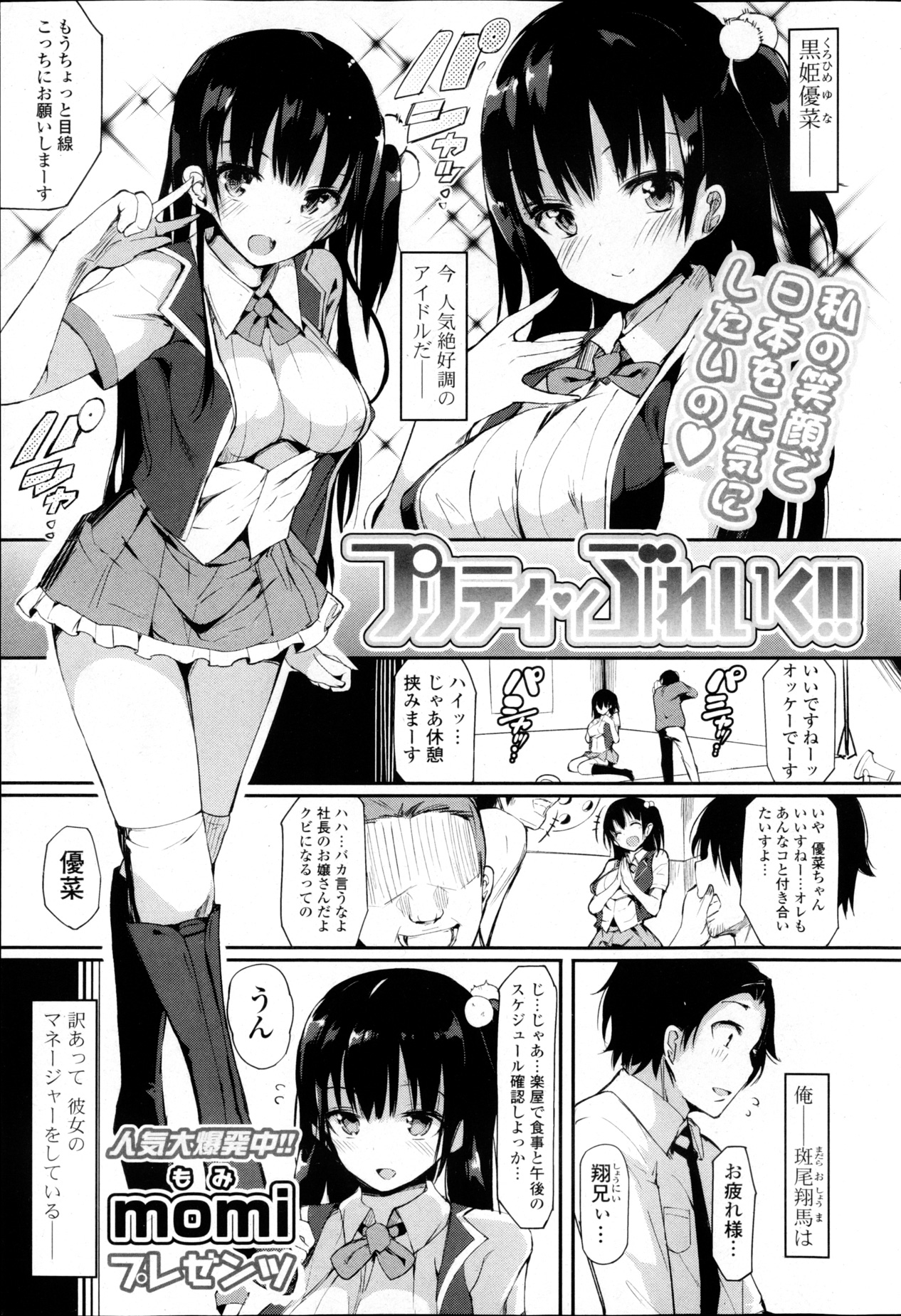 COMIC P Flirt Vol.22 - Page 71