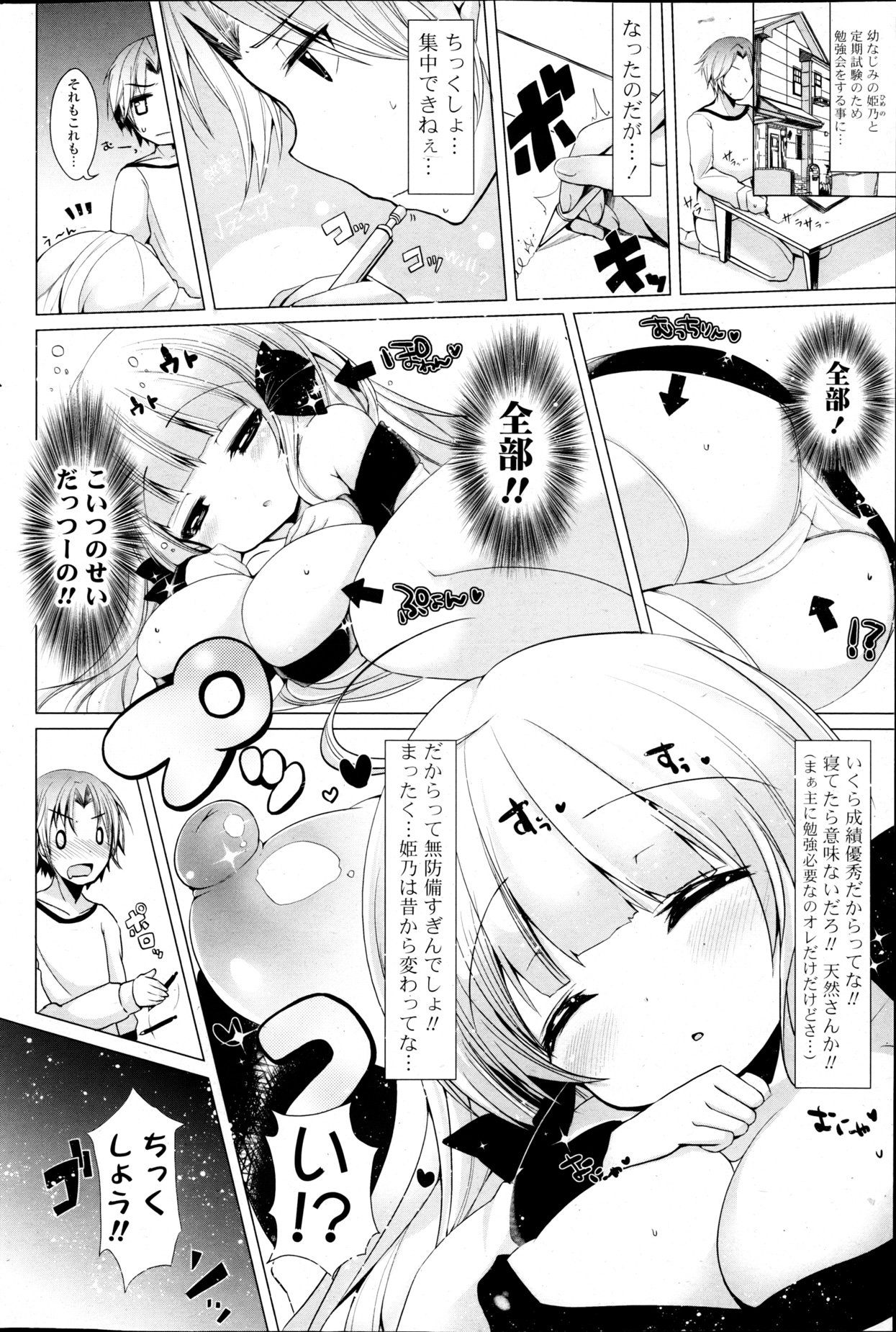 COMIC P Flirt Vol.22 - Page 88