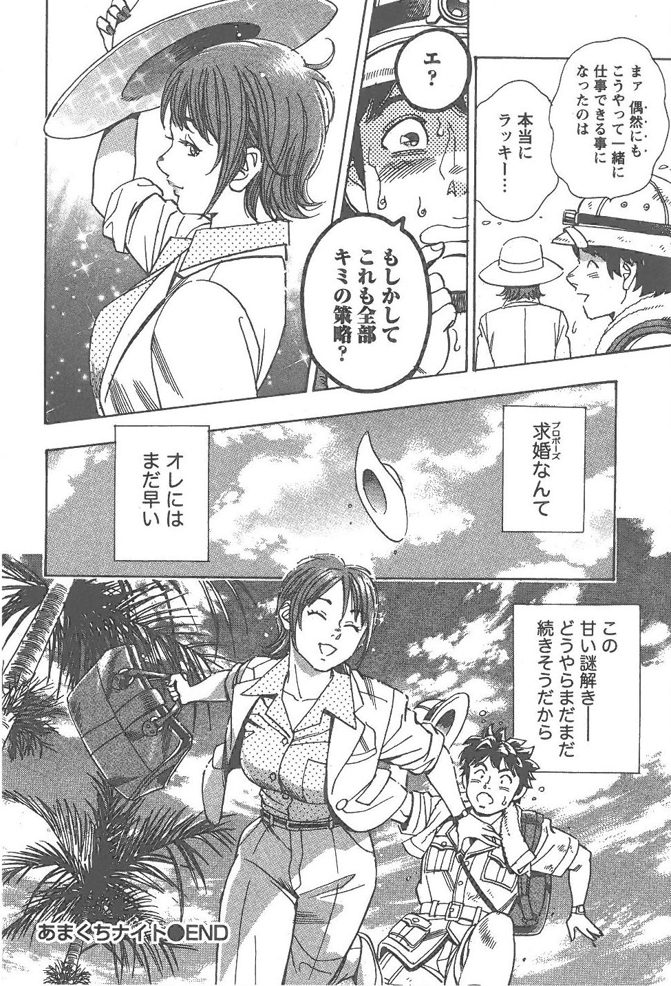 Amakuchi Knight 02 - Page 241