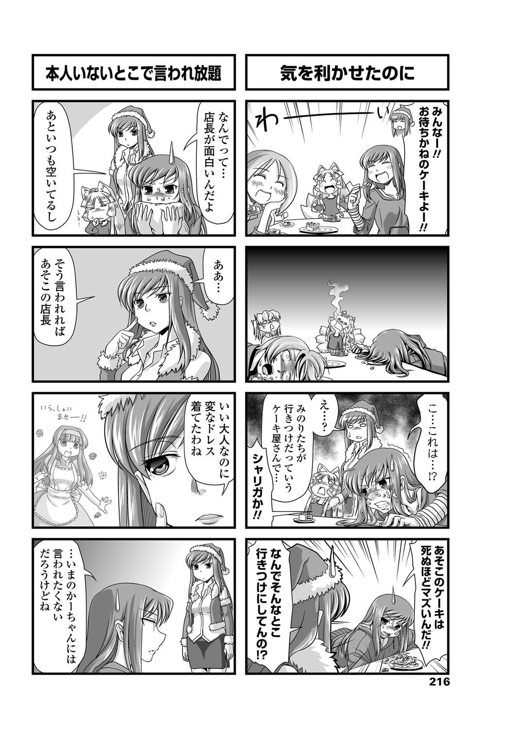 COMIC Penguin Club 2013-02 Vol. 318 - Page 217