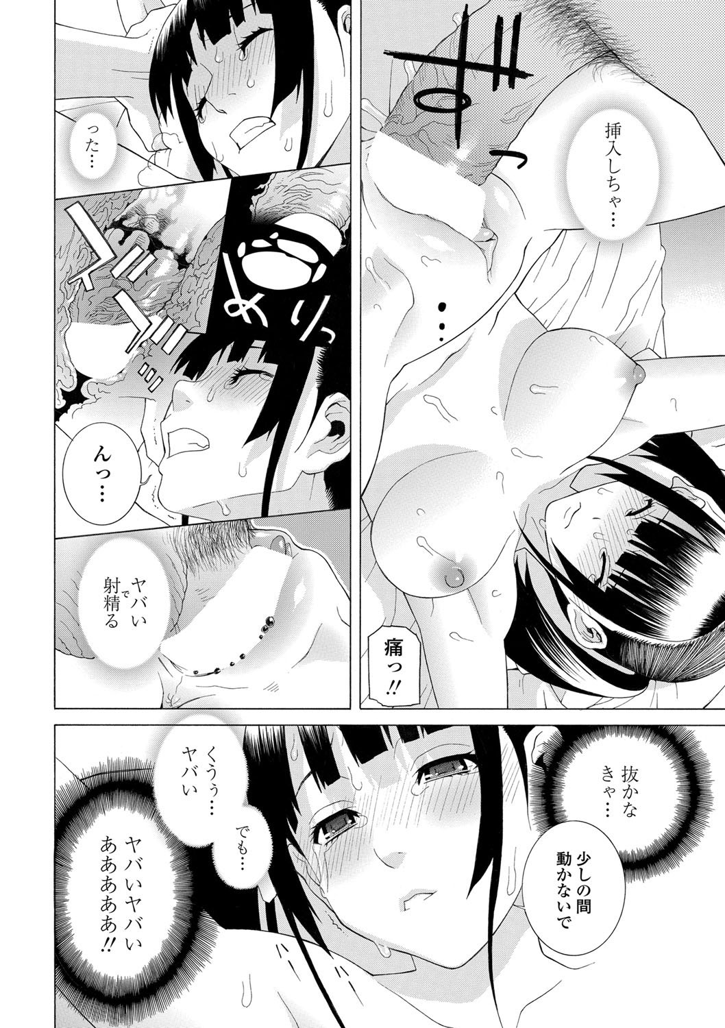 COMIC Penguin Club 2013-02 Vol. 318 - Page 23