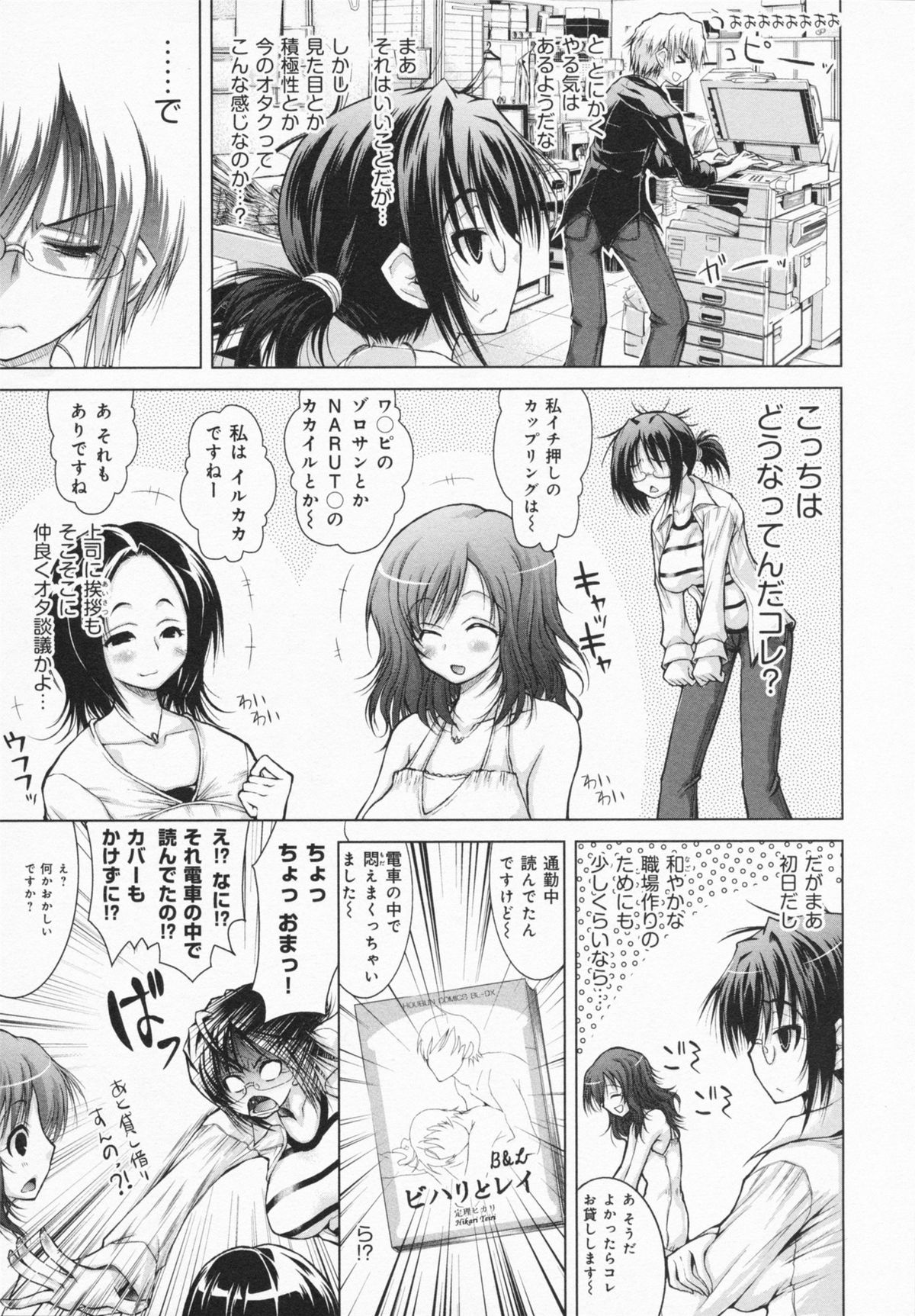 One-san ga Eroi node / Oneesan ga Eroi node - Page 125