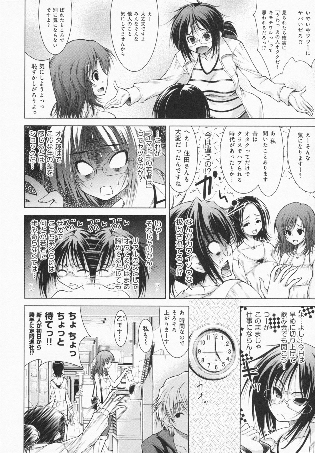 One-san ga Eroi node / Oneesan ga Eroi node - Page 126