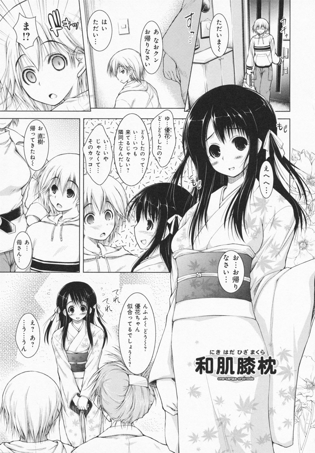 One-san ga Eroi node / Oneesan ga Eroi node - Page 143
