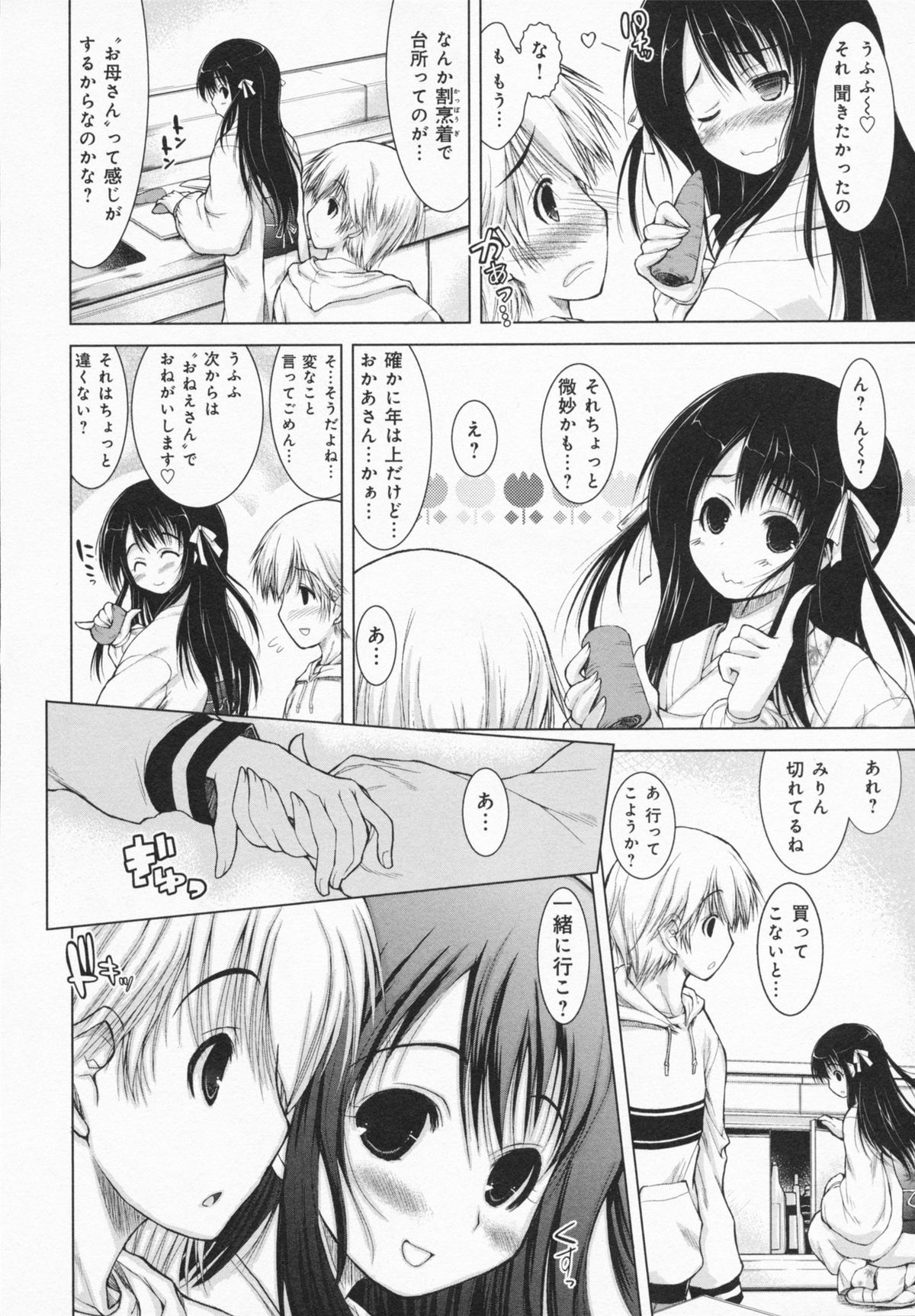 One-san ga Eroi node / Oneesan ga Eroi node - Page 148