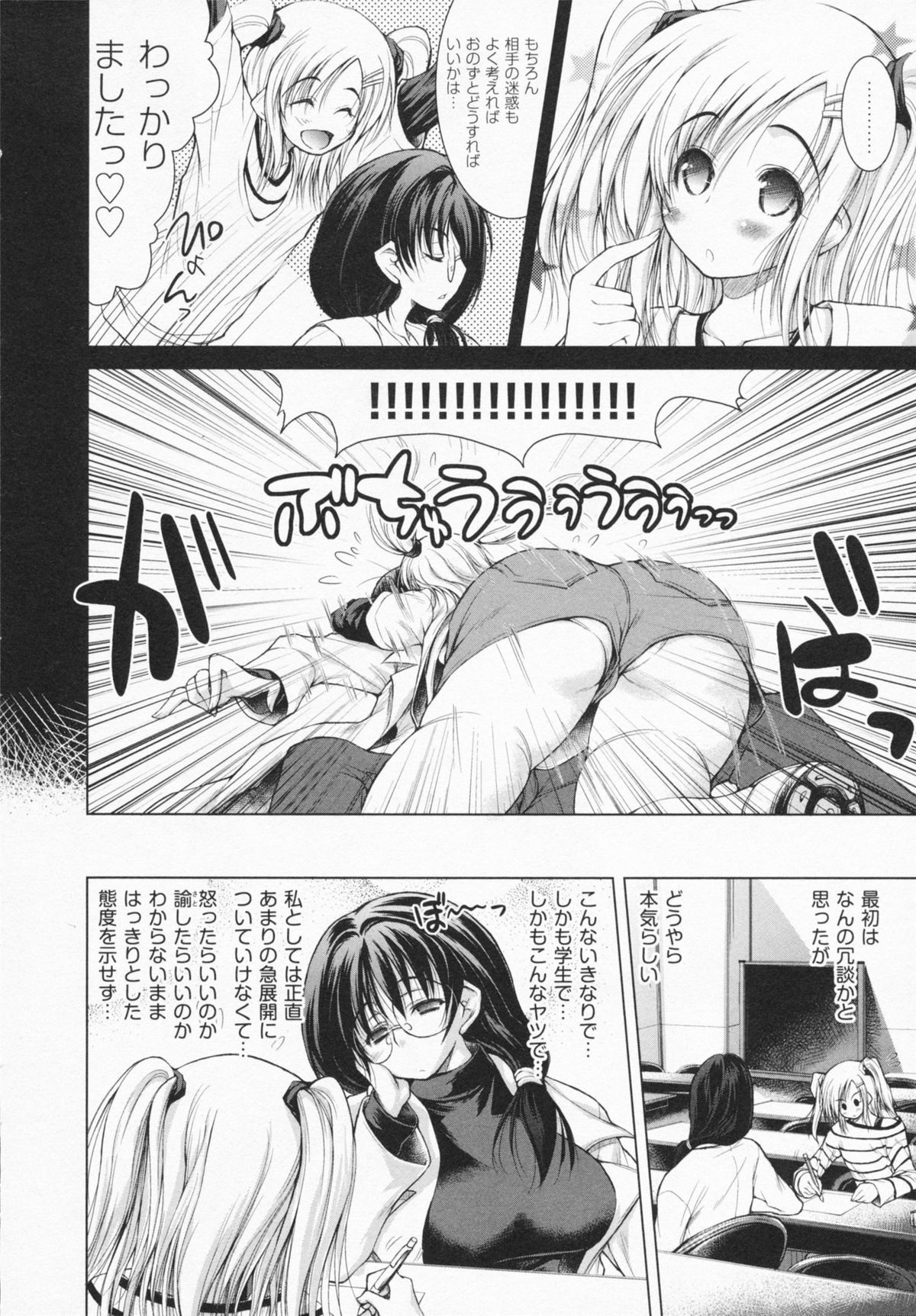 One-san ga Eroi node / Oneesan ga Eroi node - Page 172