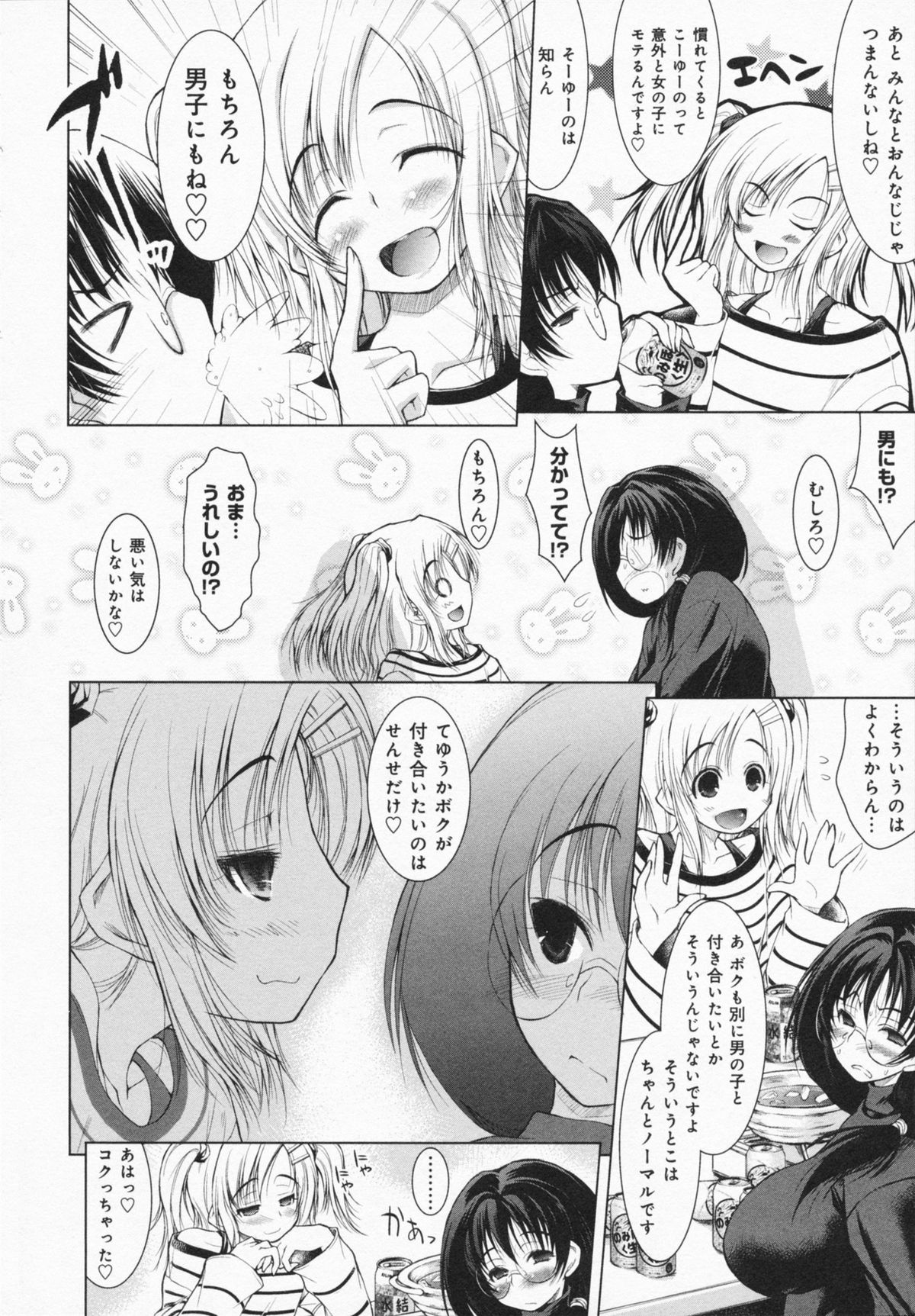 One-san ga Eroi node / Oneesan ga Eroi node - Page 180