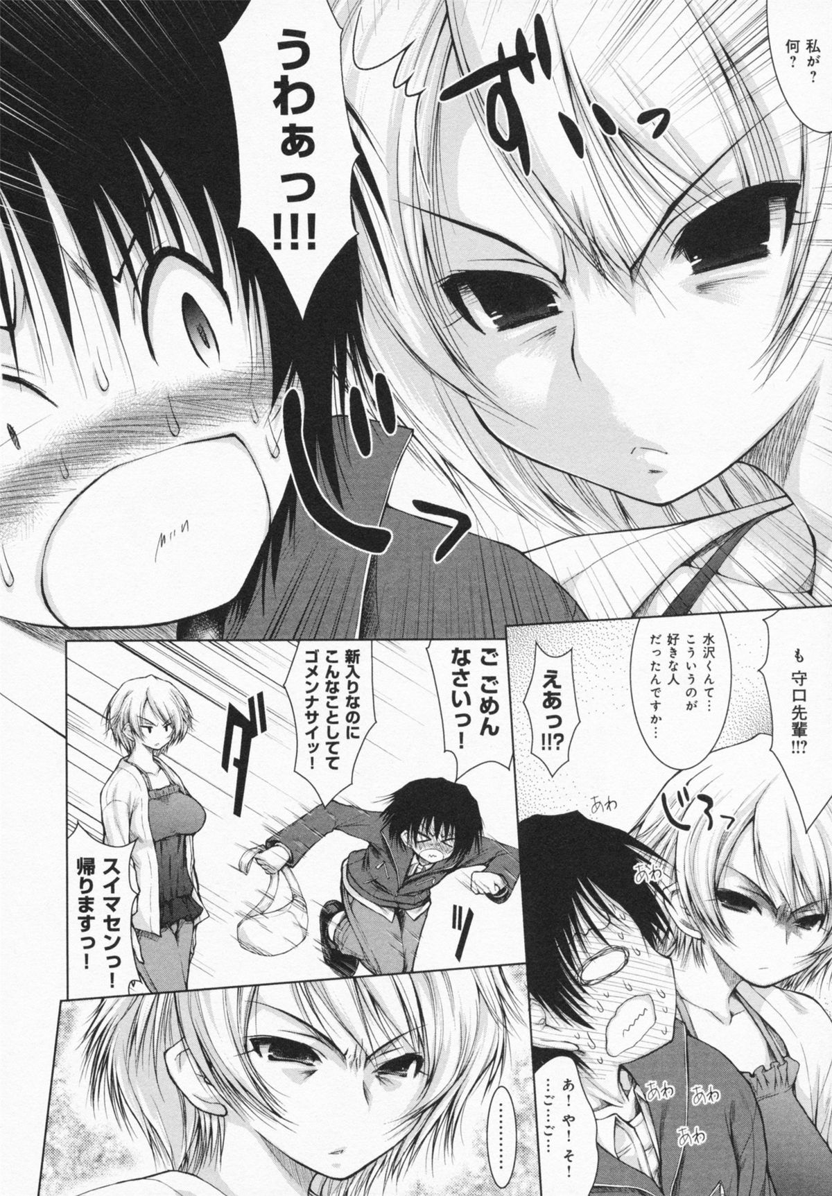 One-san ga Eroi node / Oneesan ga Eroi node - Page 32