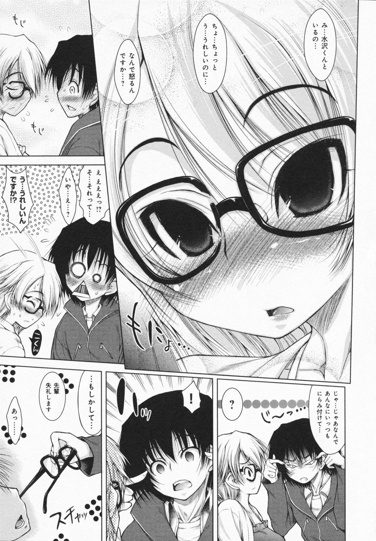 One-san ga Eroi node / Oneesan ga Eroi node - Page 45