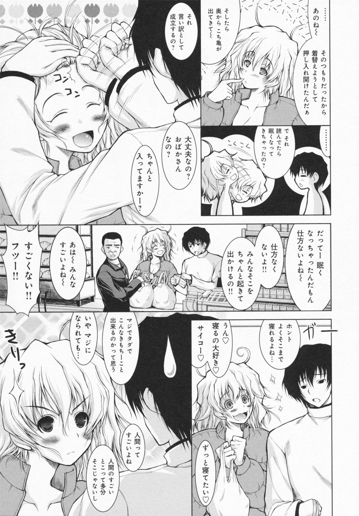 One-san ga Eroi node / Oneesan ga Eroi node - Page 59