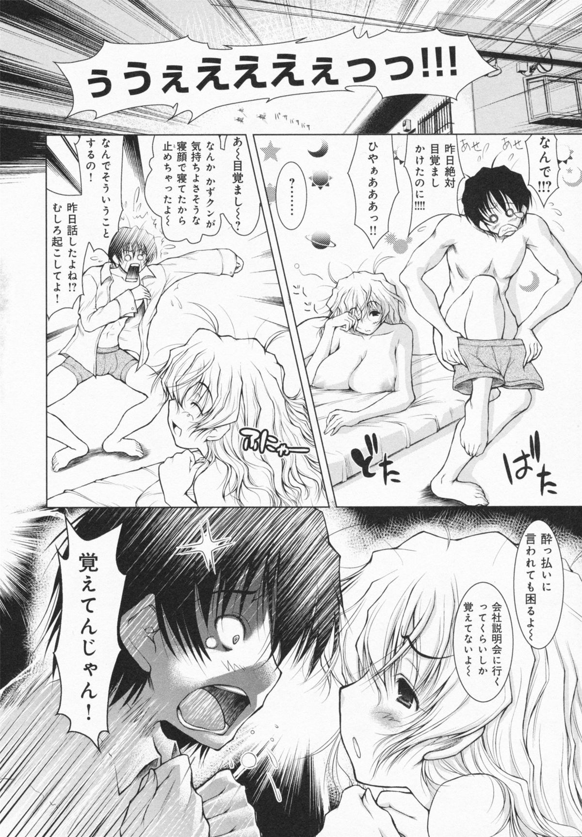 One-san ga Eroi node / Oneesan ga Eroi node - Page 74