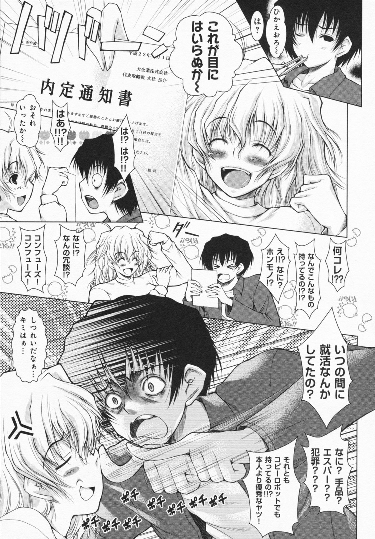 One-san ga Eroi node / Oneesan ga Eroi node - Page 77
