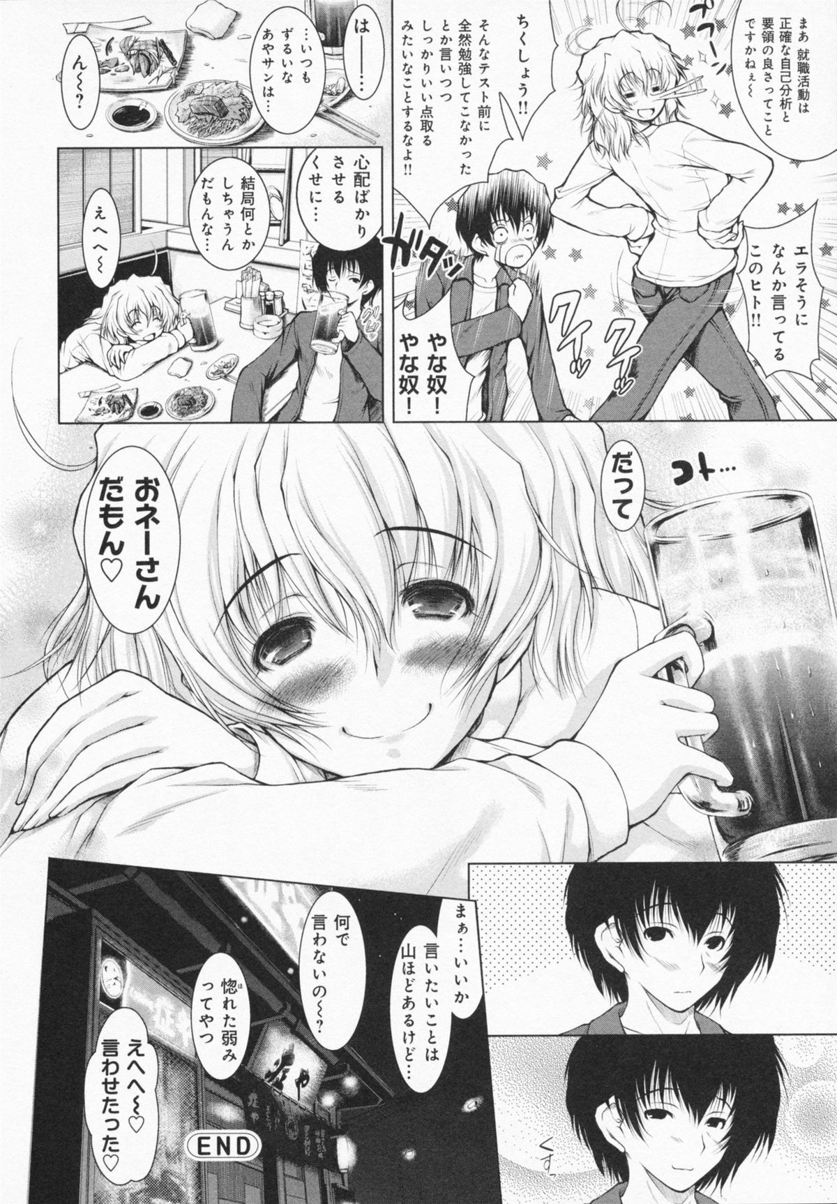 One-san ga Eroi node / Oneesan ga Eroi node - Page 78