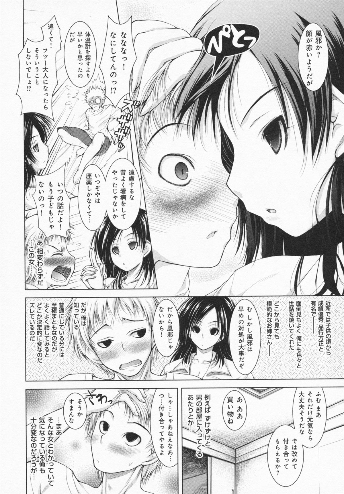 One-san ga Eroi node / Oneesan ga Eroi node - Page 84