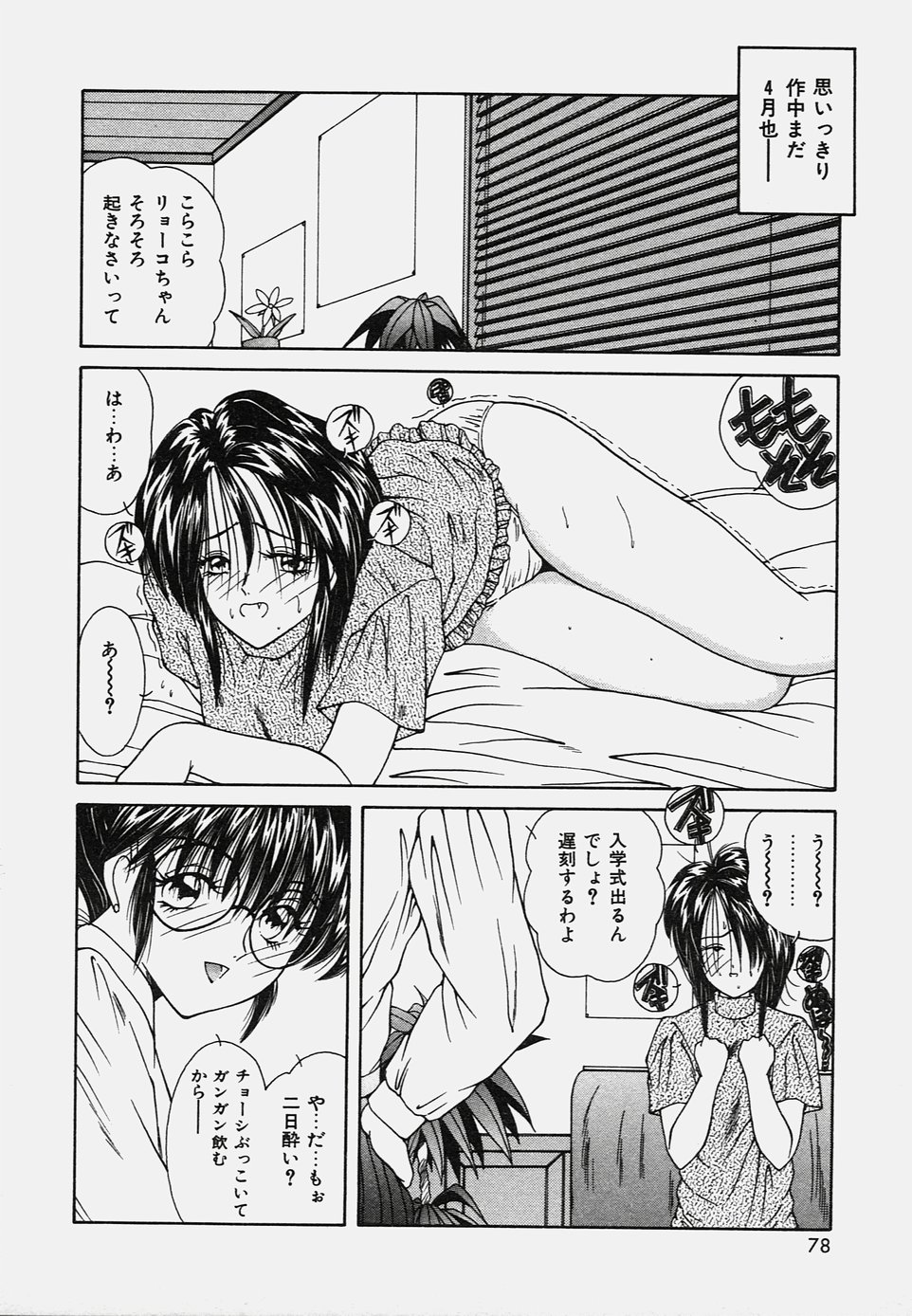 Onedari Body - Page 82