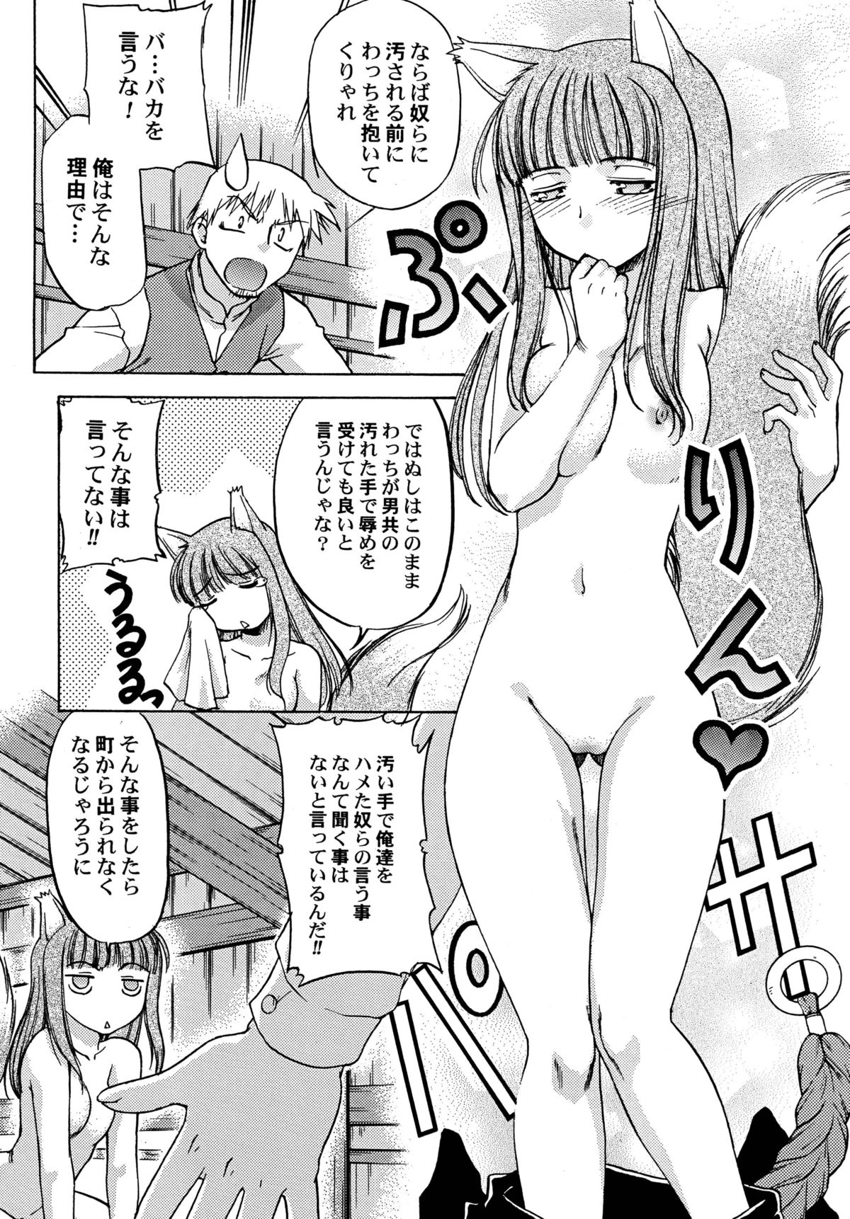 Dances with Wolves - Page 8