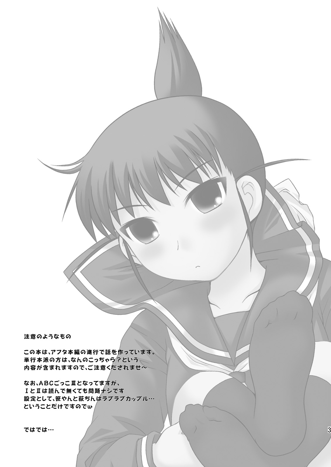 ABC Gokko III～A wa XXX no A～ - Page 3