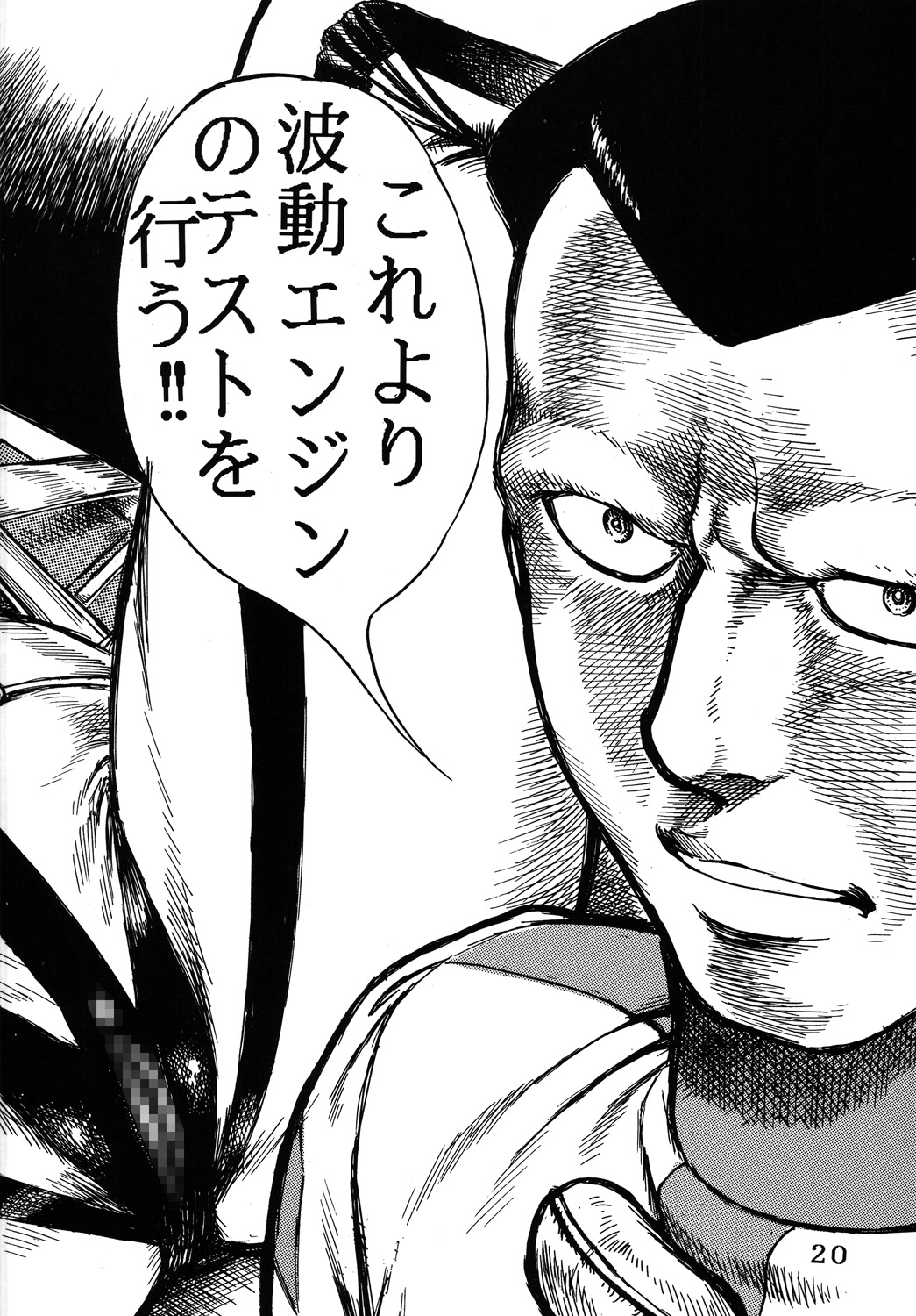 Youjinbou Otaku Matsuri - Page 19