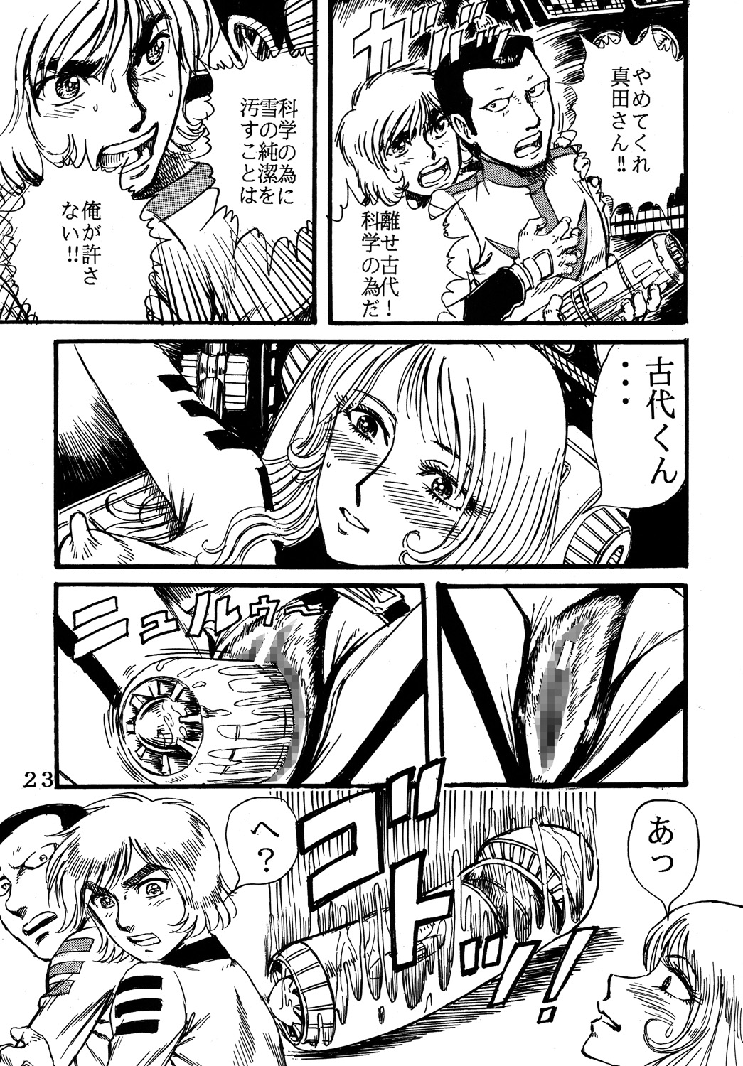 Youjinbou Otaku Matsuri - Page 22