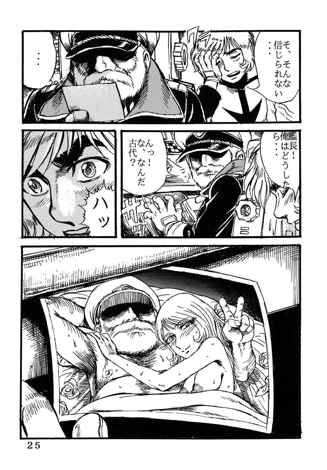 Youjinbou Otaku Matsuri - Page 24