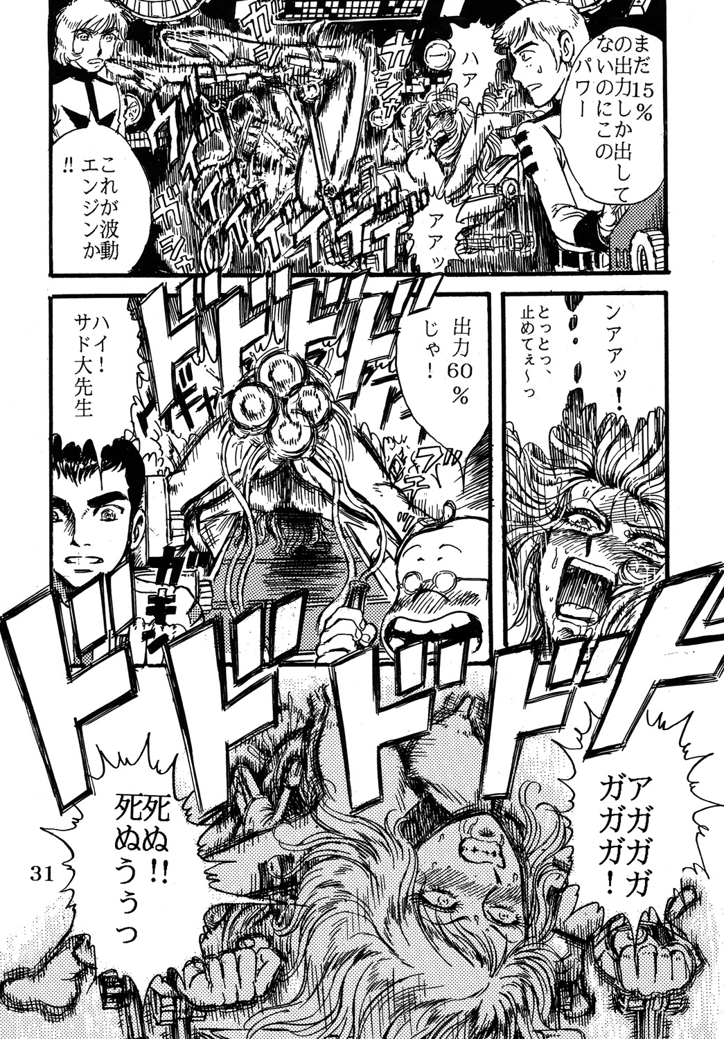 Youjinbou Otaku Matsuri - Page 30