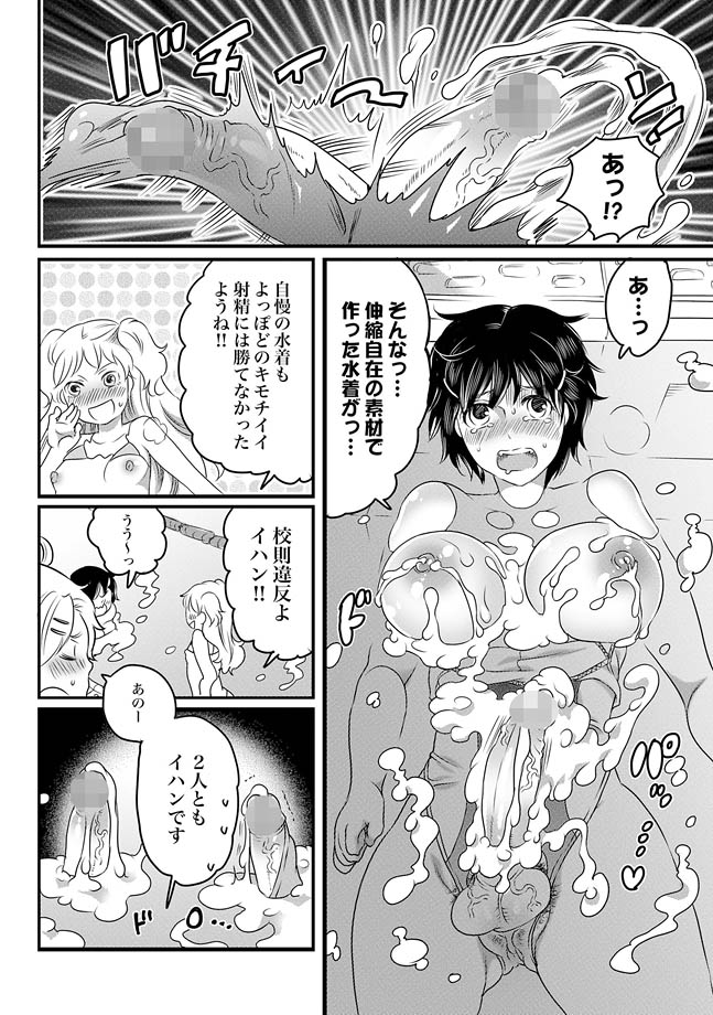 COMIC XO Zetsu! Vol. 27 - Page 44
