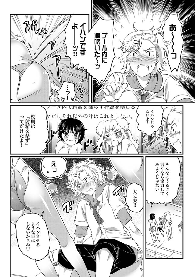COMIC XO Zetsu! Vol. 27 - Page 50