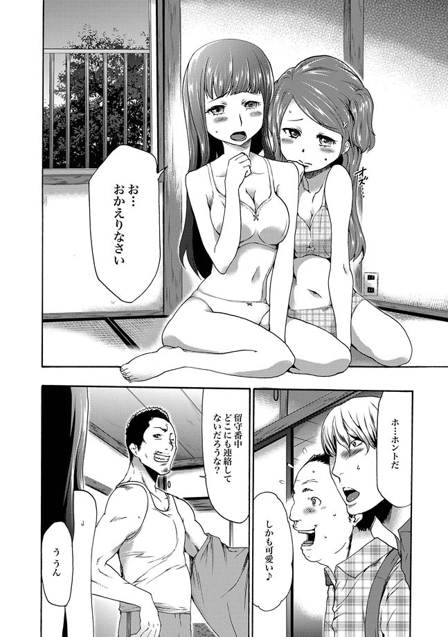 COMIC XO Zetsu! Vol. 27 - Page 90