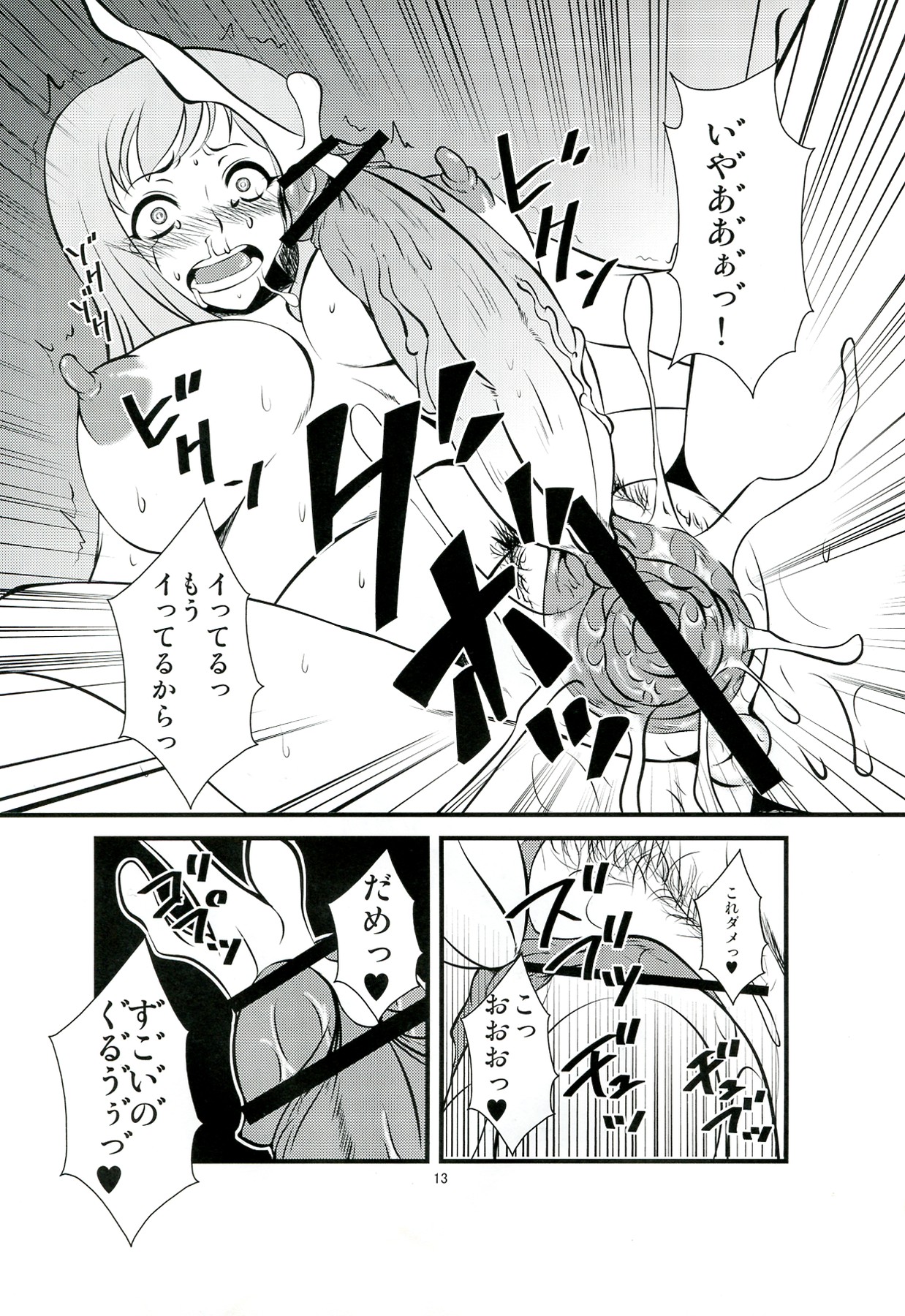 Futanari Tsuma Nanako - Page 13