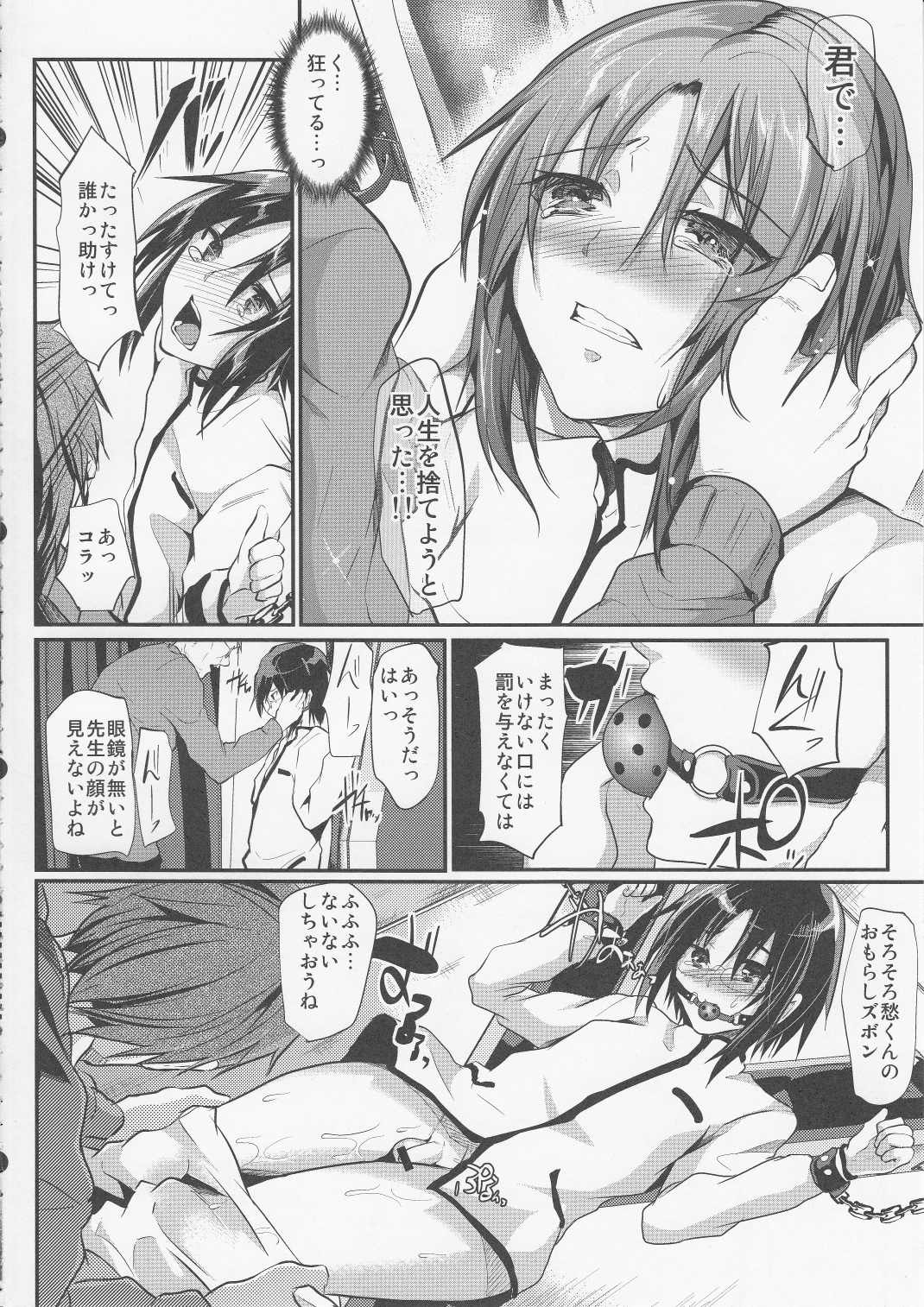 Kyousei Shinkon Seikatsu - Page 9