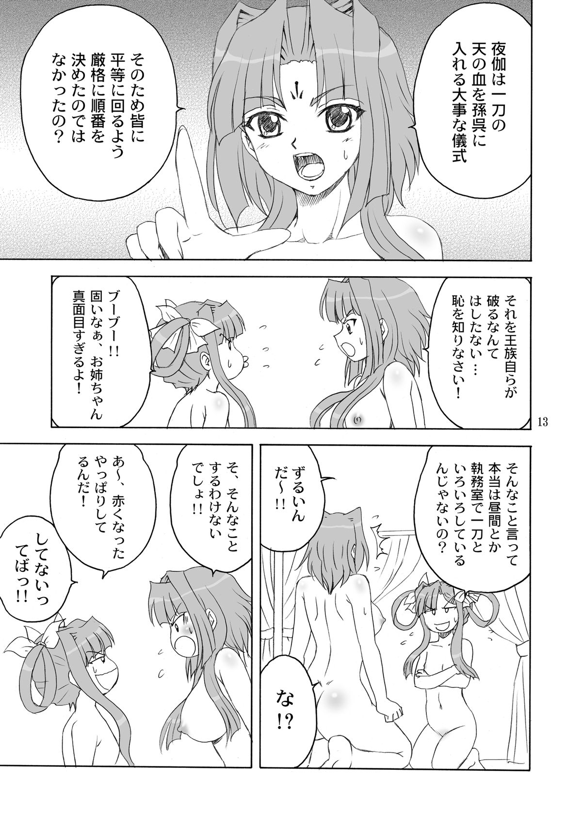 San Hachisu Houshu - Page 13