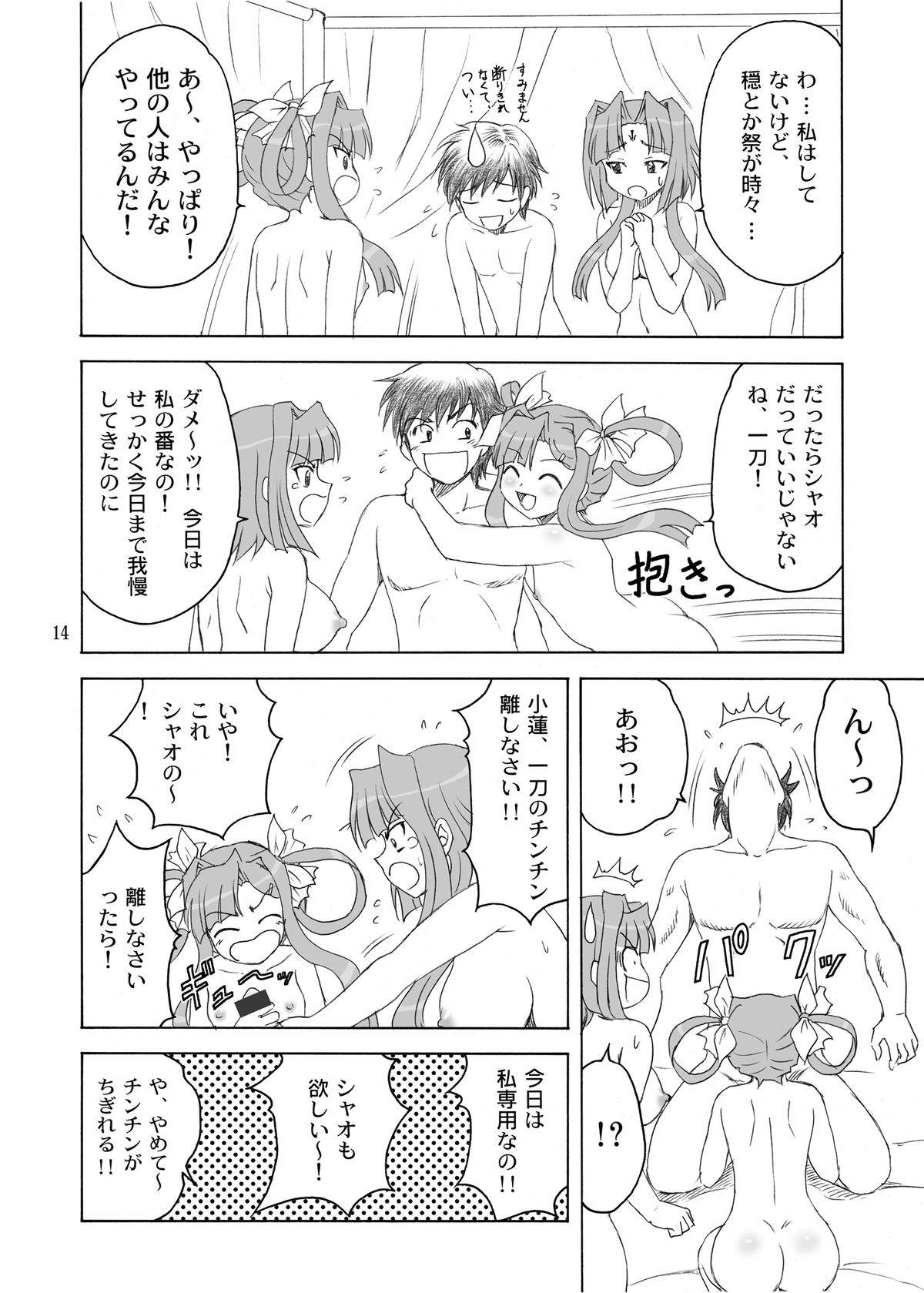 San Hachisu Houshu - Page 14